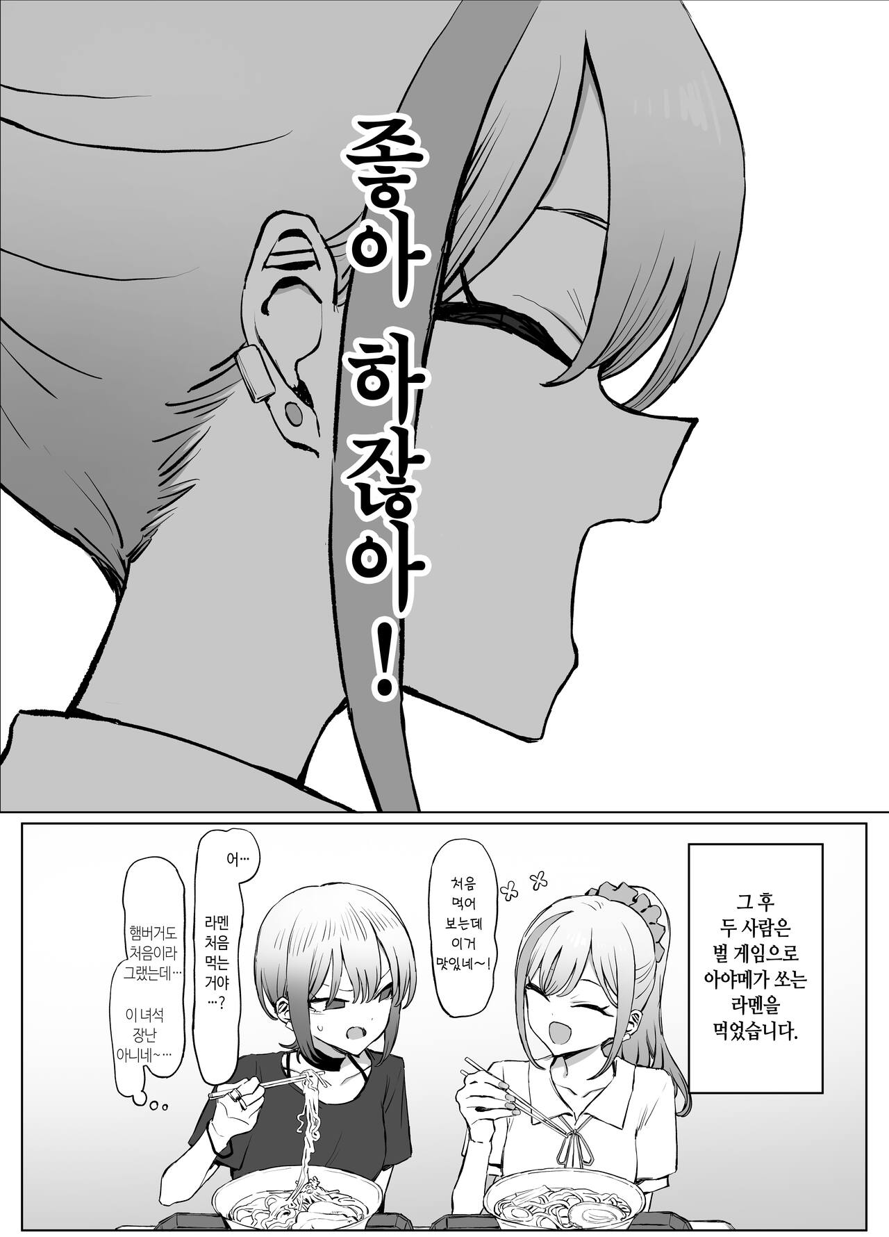 [Sakai] Seikoui Jisshuu 2.8 | 성행위 실스읍 2.8 [Korean] image number 78