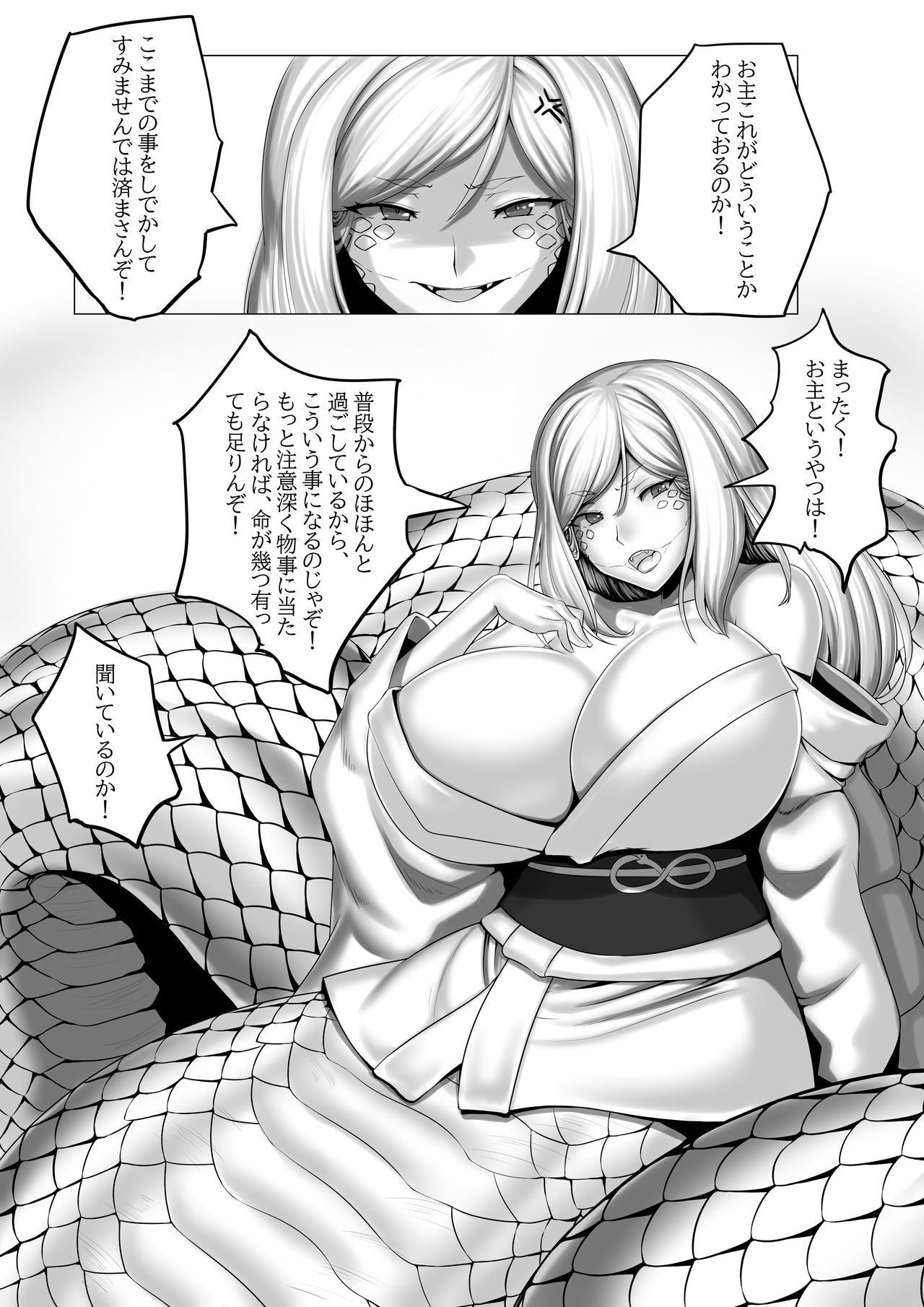 [Touyu Okiba (Kari) (Hoshino Yuuto)] Shirahebi-san Ni изображение № 2