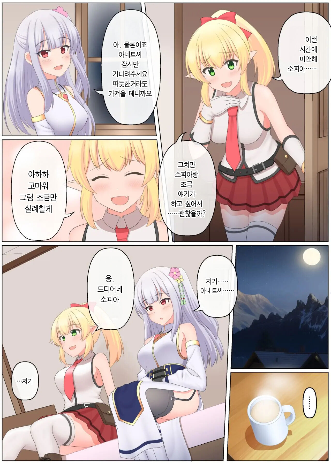 마왕 토벌 파티가 붕괴하는 이야기 Bildnummer 3