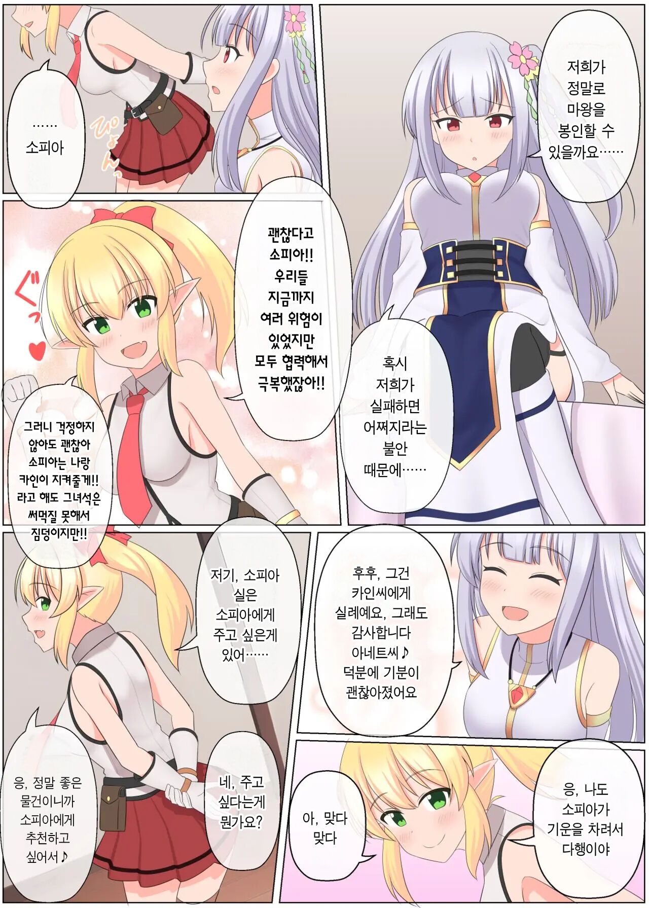 마왕 토벌 파티가 붕괴하는 이야기 Bildnummer 4