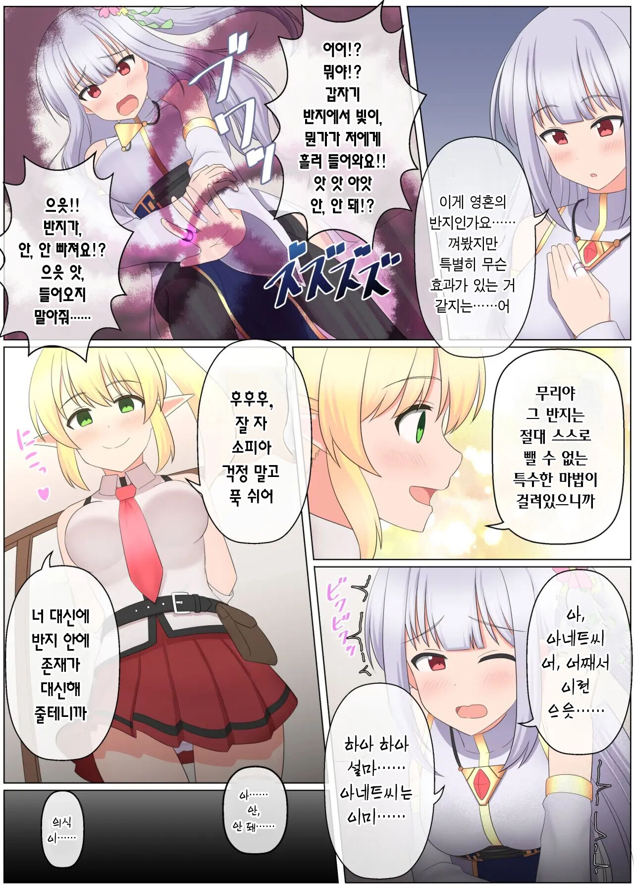 마왕 토벌 파티가 붕괴하는 이야기 Bildnummer 6