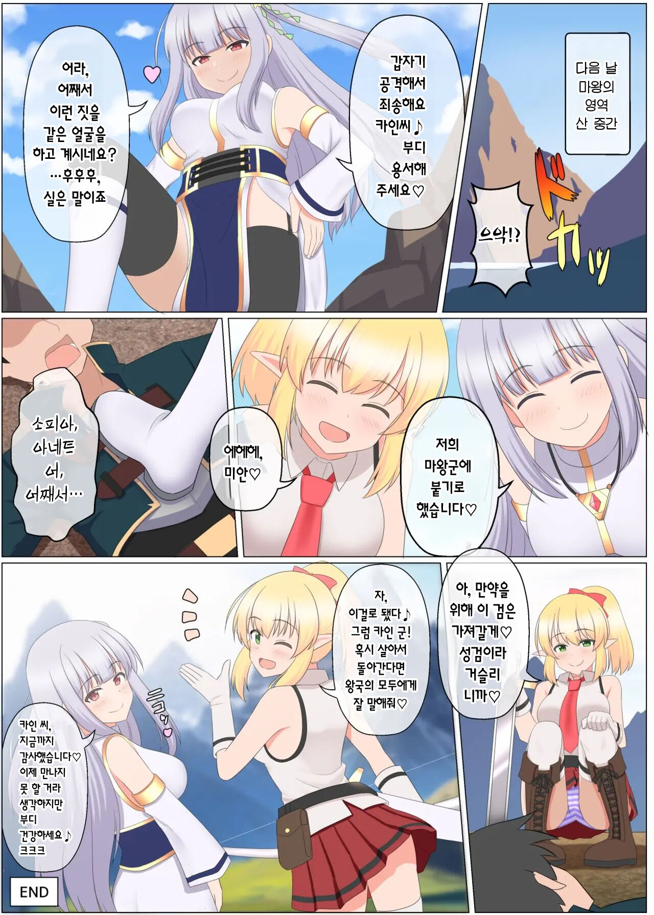 마왕 토벌 파티가 붕괴하는 이야기 Bildnummer 13