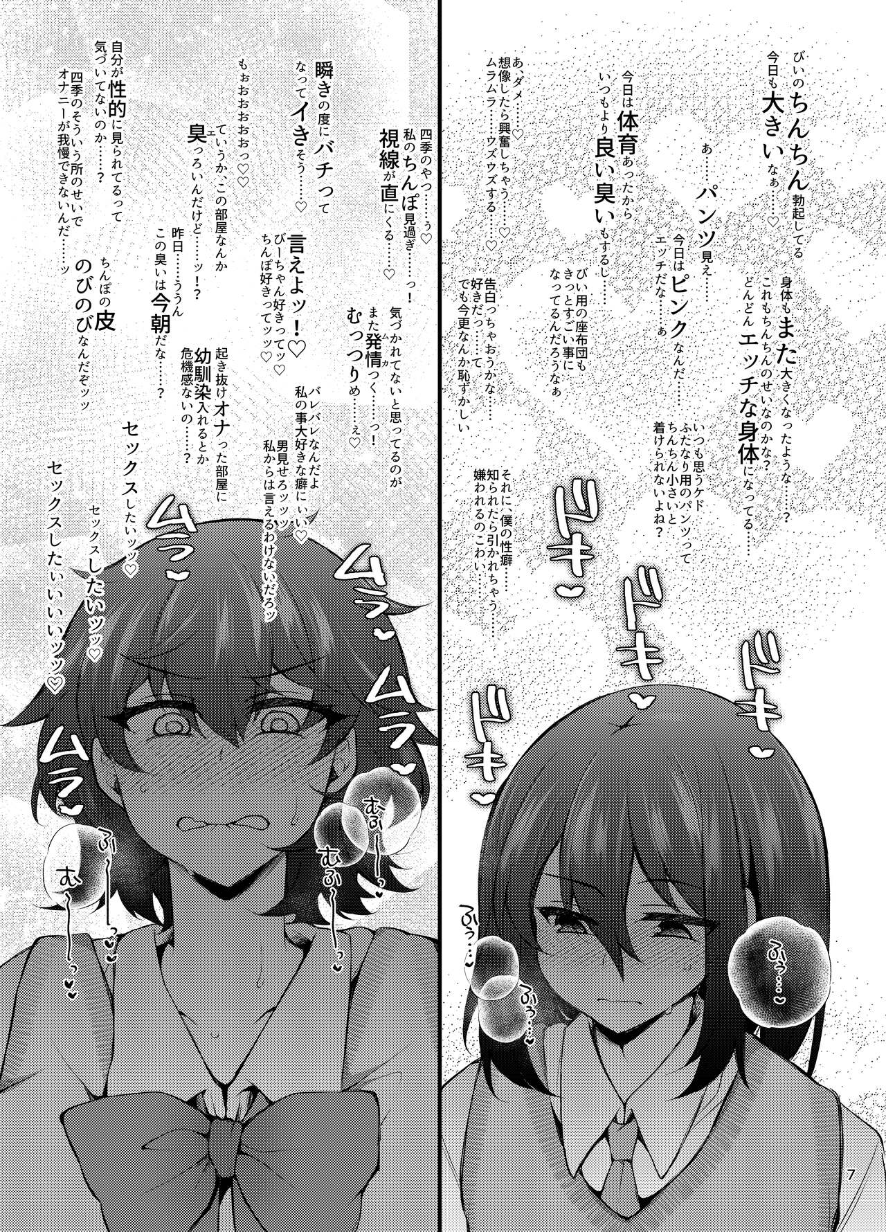 [Kimagure na Bakeneko (Jenigata)]  “otokonoko ni naritaina” kakeru san kai ～ futanari osananajimi no gyaku a 〇 rupuropōzu ～ изображение № 6