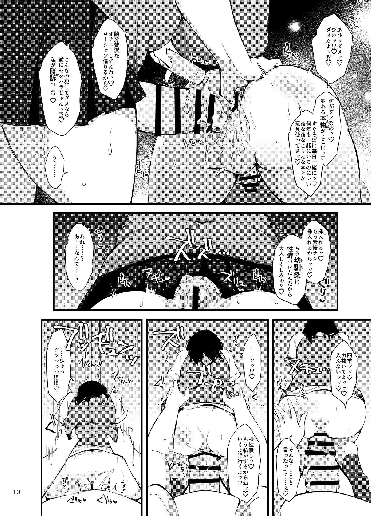[Kimagure na Bakeneko (Jenigata)]  “otokonoko ni naritaina” kakeru san kai ～ futanari osananajimi no gyaku a 〇 rupuropōzu ～ изображение № 9