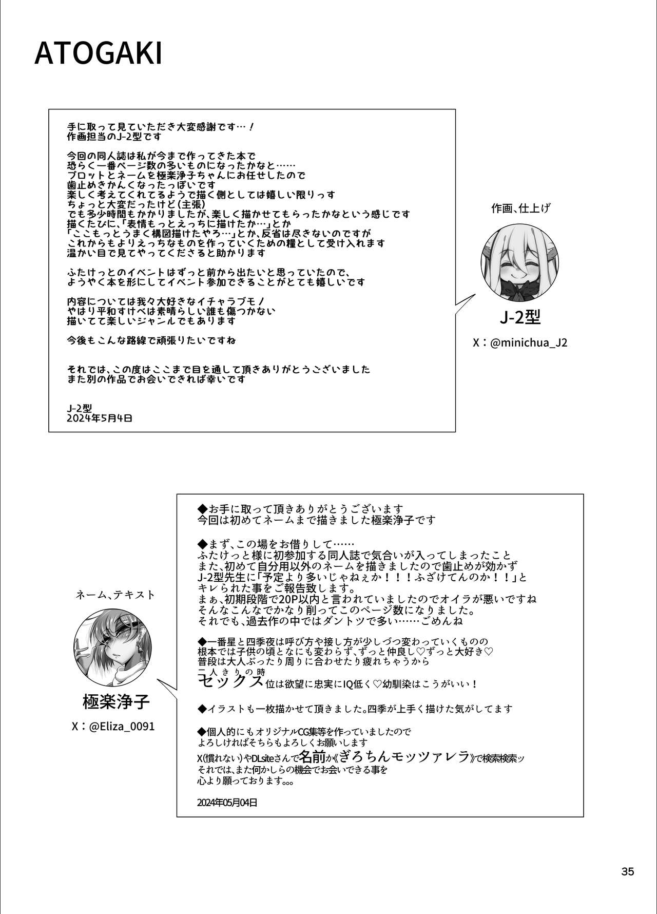 [Kimagure na Bakeneko (Jenigata)]  “otokonoko ni naritaina” kakeru san kai ～ futanari osananajimi no gyaku a 〇 rupuropōzu ～ изображение № 34