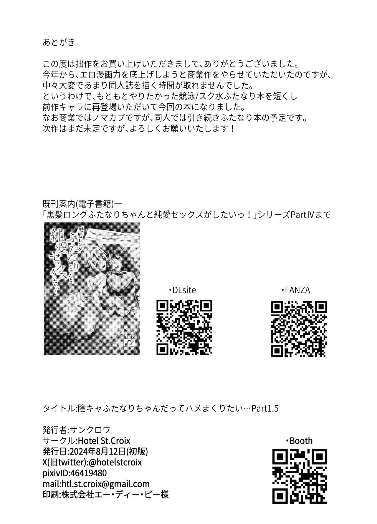 [Hotel St. Croix (sankurowa)] Inkya Futanari-chan Datte Hame Makuritai... Part 1.5 [Digital] 이미지 번호 11