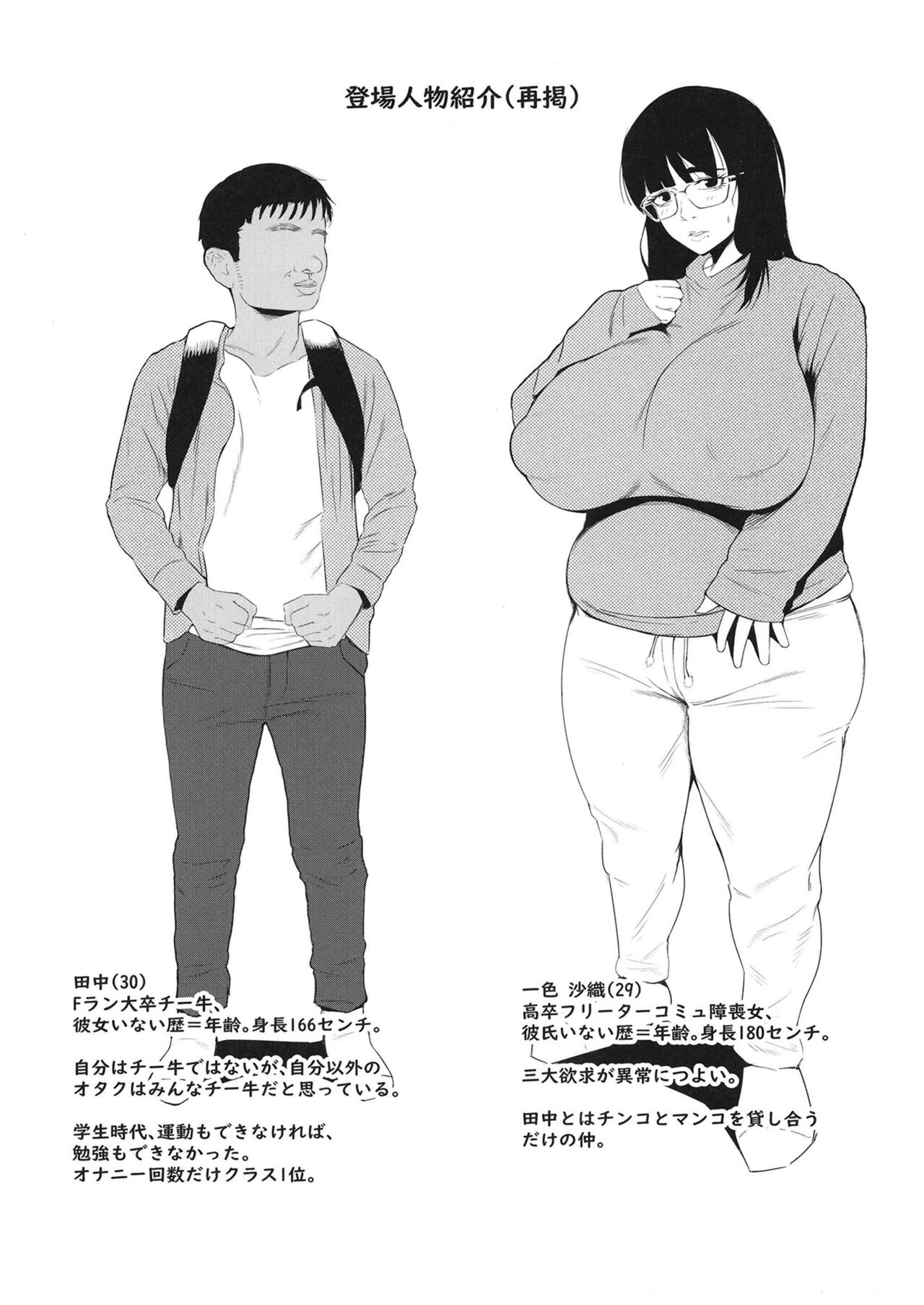 [Tokyo Denki Studio (Ryo Azuma)] 二郎系陰キャ喪女と下品交尾する本 [Digital] 画像番号 4