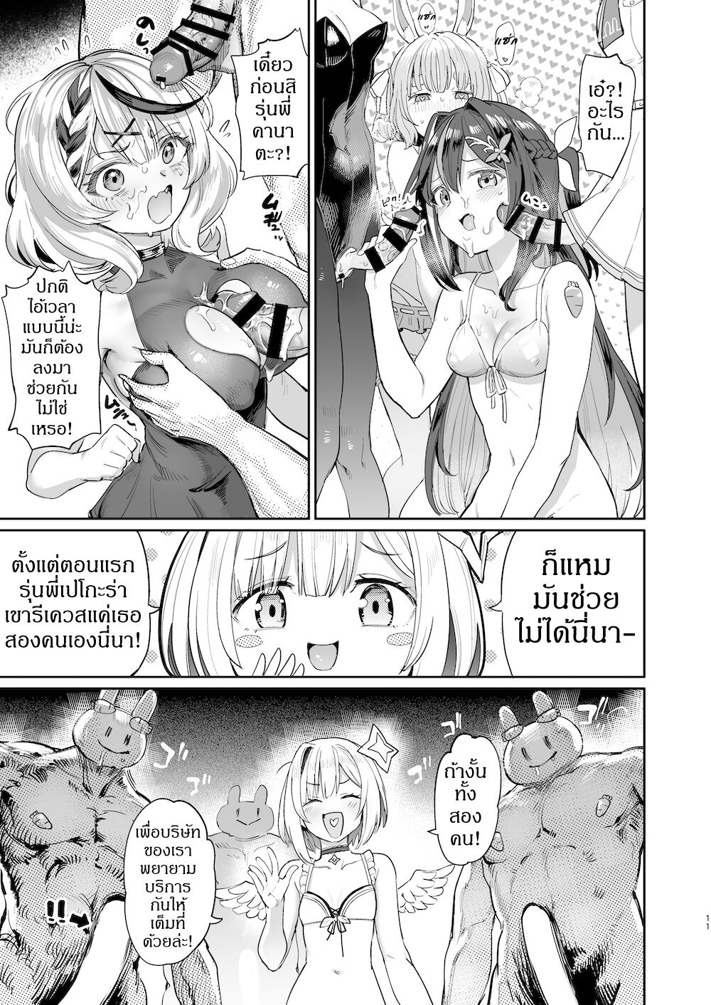 [Yakitate Jamaica A (Aomushi)] Hatsujou Usagi Rinkansai (Hololive) [Thai ภาษาไทย] [Digital] Bildnummer 10