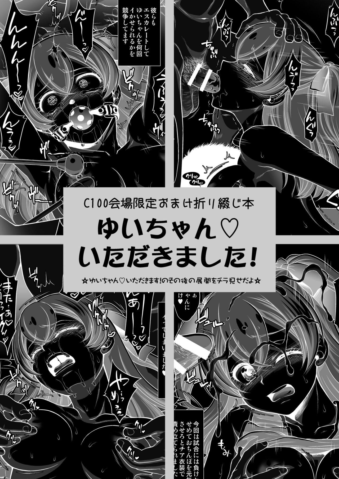 (C104) [U.R.C (Momoya Show-Neko)] Bonus Book Collection 4 -Erocure Edition- image number 18