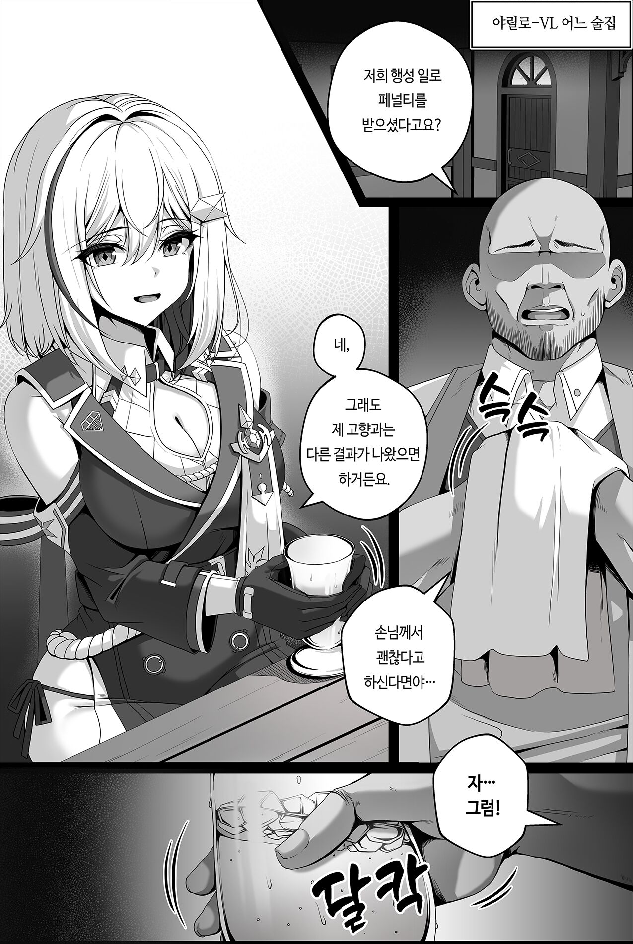 [Paya8] Topaz Manga (Honkai: Star Rail) [Korean] Bildnummer 2