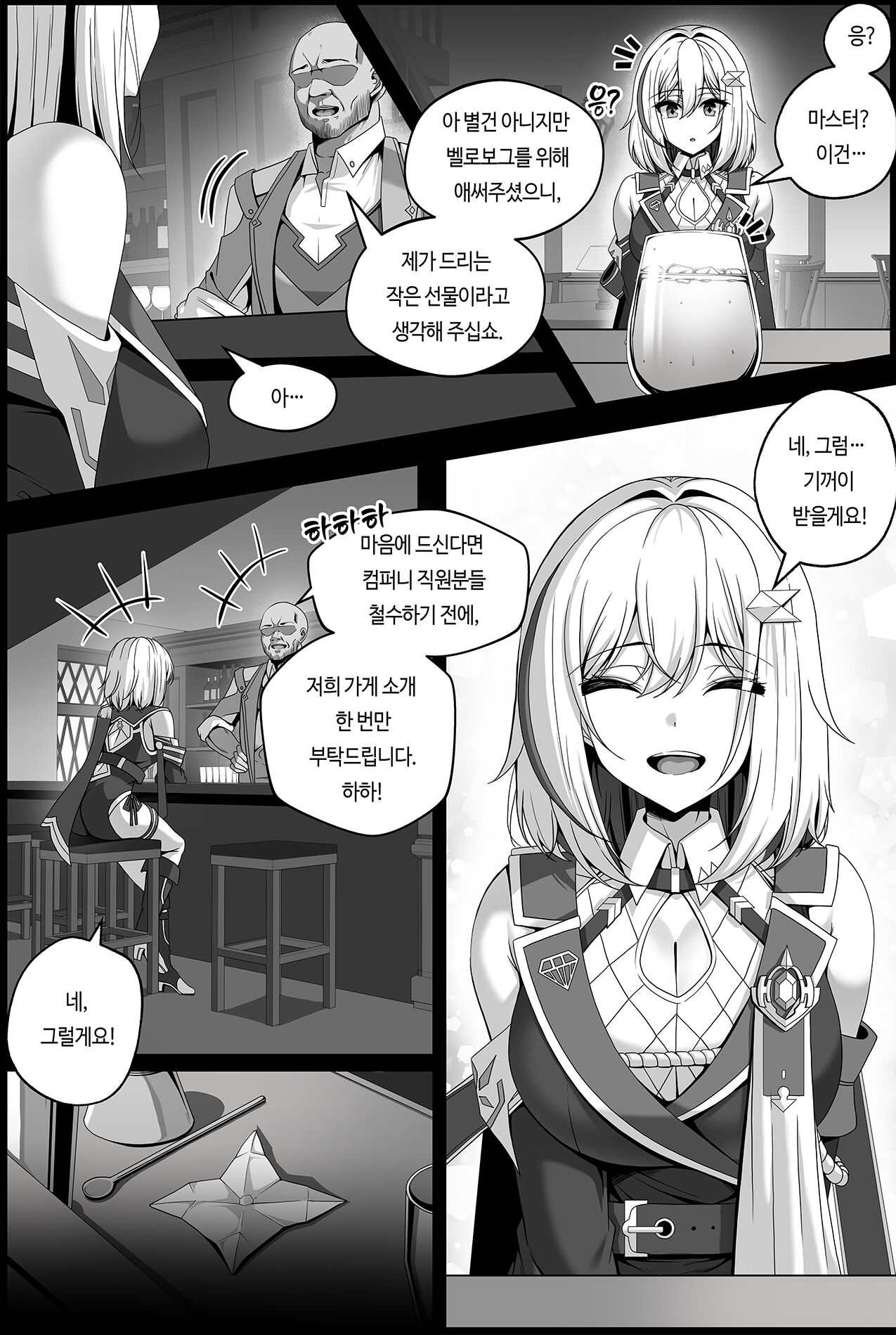 [Paya8] Topaz Manga (Honkai: Star Rail) [Korean] Bildnummer 3