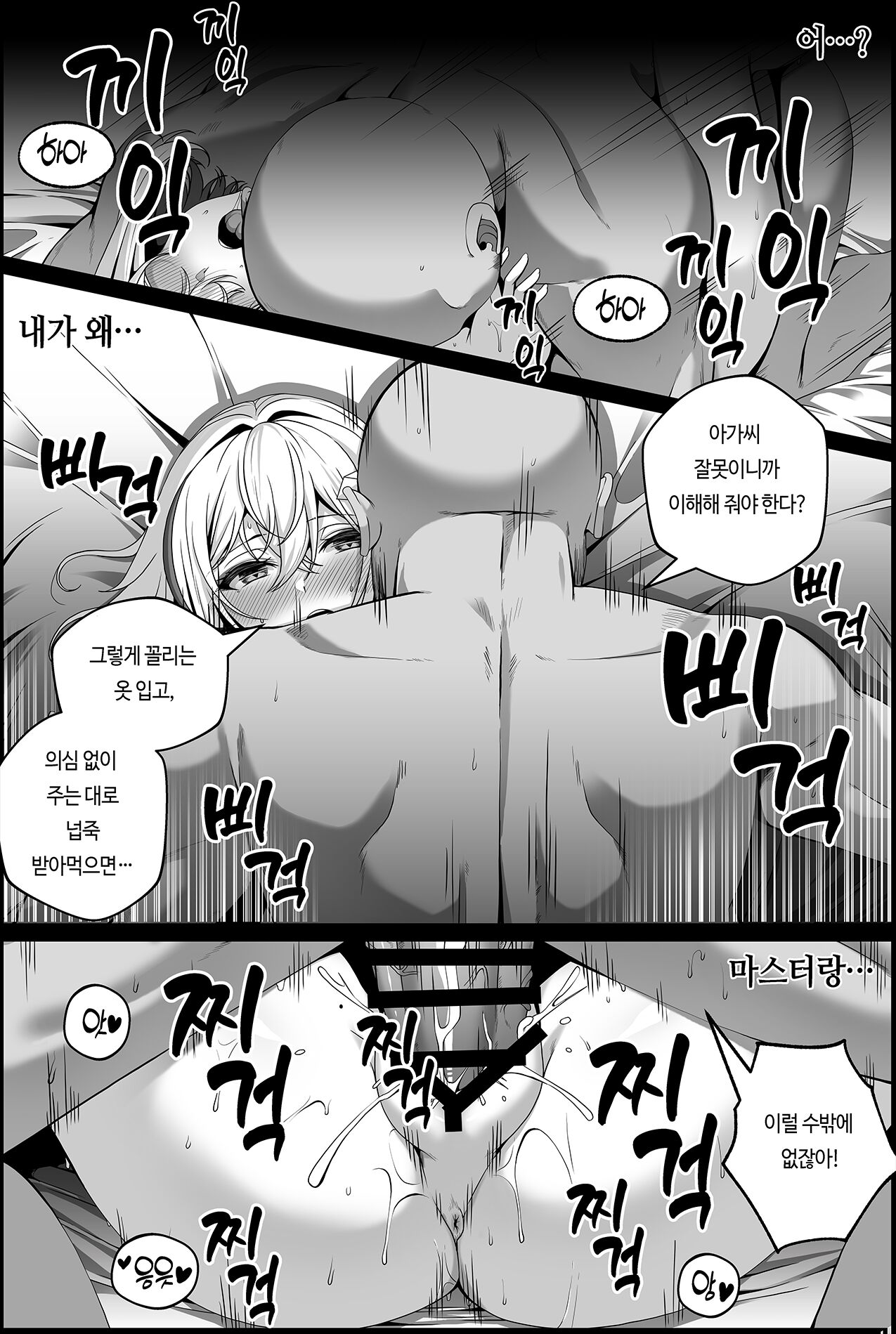 [Paya8] Topaz Manga (Honkai: Star Rail) [Korean] Bildnummer 4
