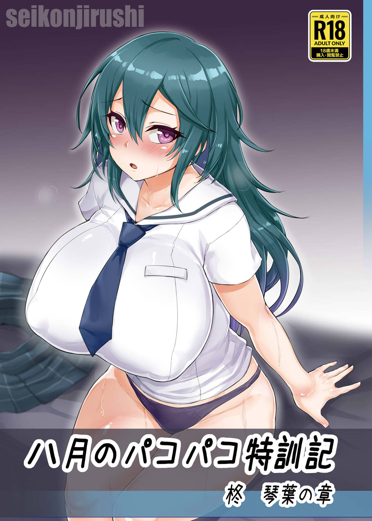 [seikonjirushi (Sucota)] Hachigatsu no Pakopako Tokkunki Hiiragi Kotoha no Shou + C101 Omake Hon (Hachigatsu no Cinderella Nine) [Digital] изображение № 1