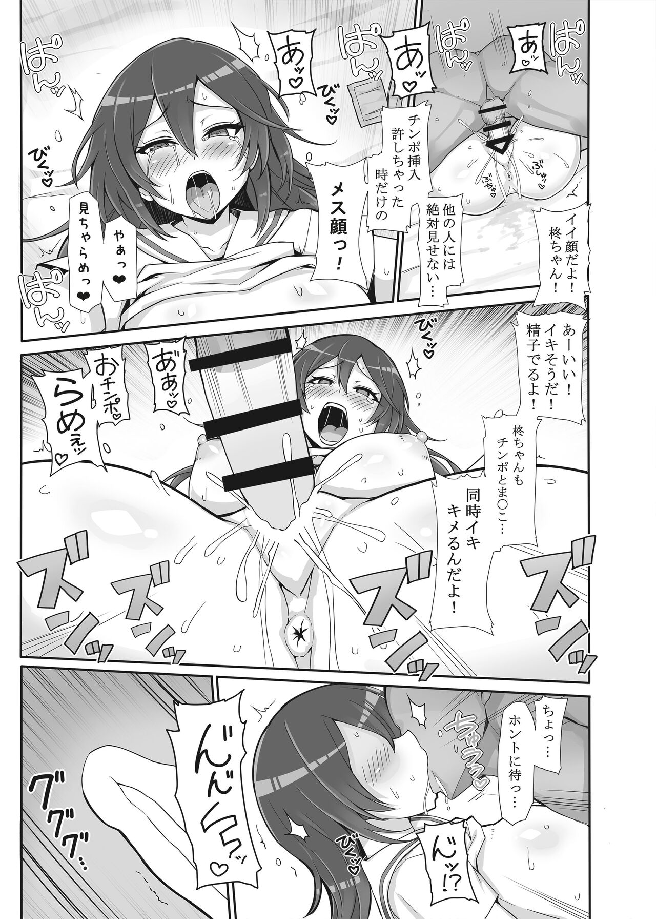 [seikonjirushi (Sucota)] Hachigatsu no Pakopako Tokkunki Hiiragi Kotoha no Shou + C101 Omake Hon (Hachigatsu no Cinderella Nine) [Digital] изображение № 14