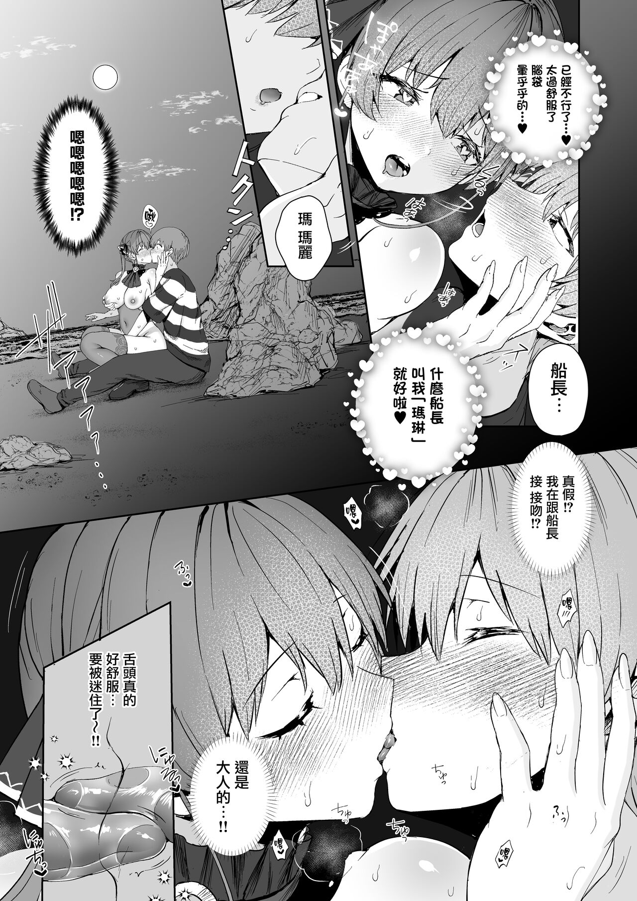 [Tabibitto (Tabiguchi Kouji)] Marine Senchou to Hajimete no Yoru - First night with Captain Marine (Houshou Marine) [Chinese] [无毒汉化组] image number 14