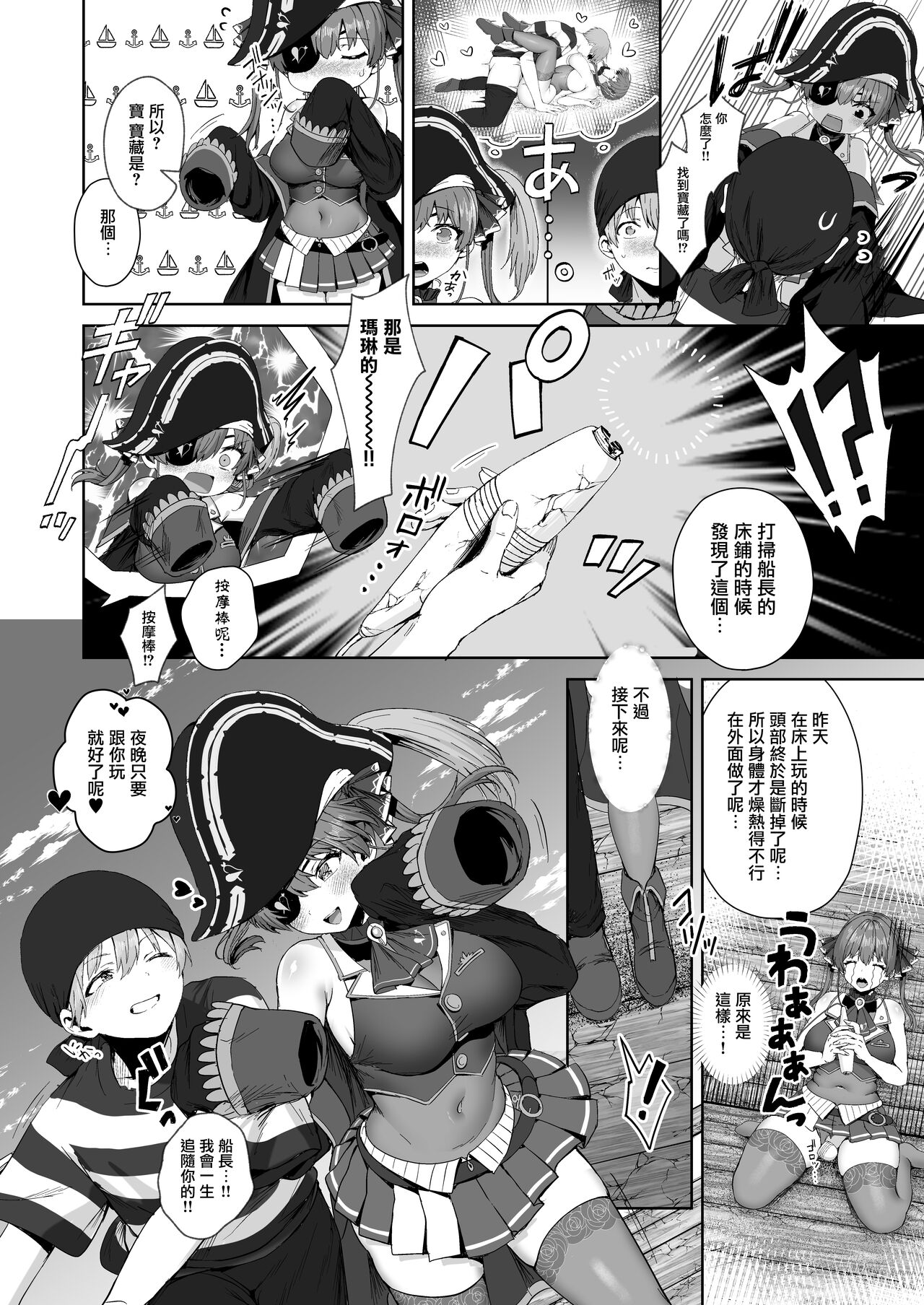 [Tabibitto (Tabiguchi Kouji)] Marine Senchou to Hajimete no Yoru - First night with Captain Marine (Houshou Marine) [Chinese] [无毒汉化组] image number 25
