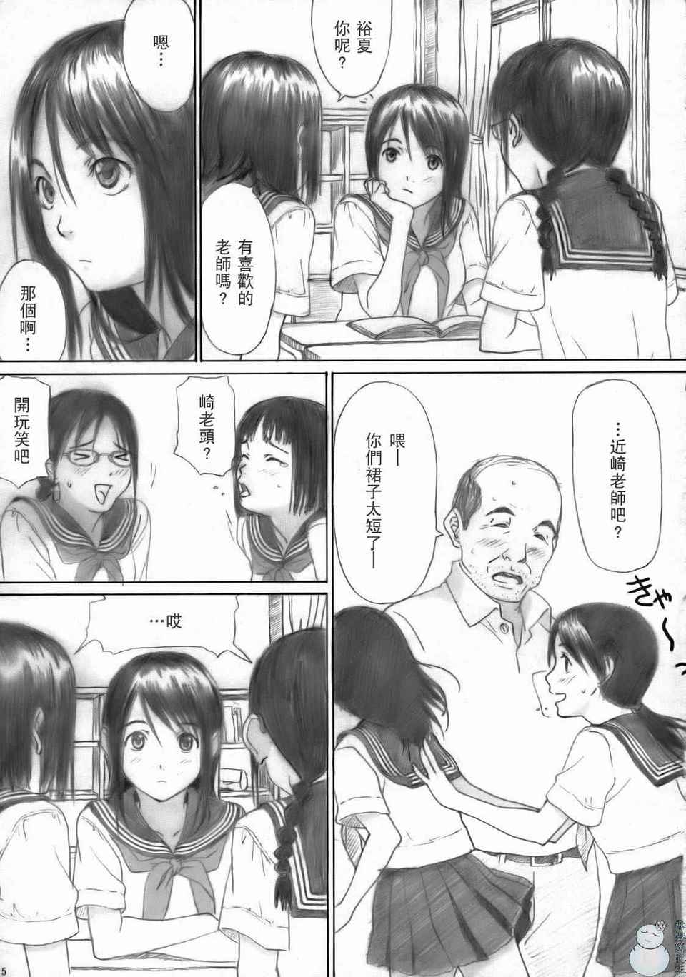 (C72) [YAKIYAMA LINE (Kahlua Suzuki)] Houkago Etranger [Chinese] [飛雪漢化組] Bildnummer 4