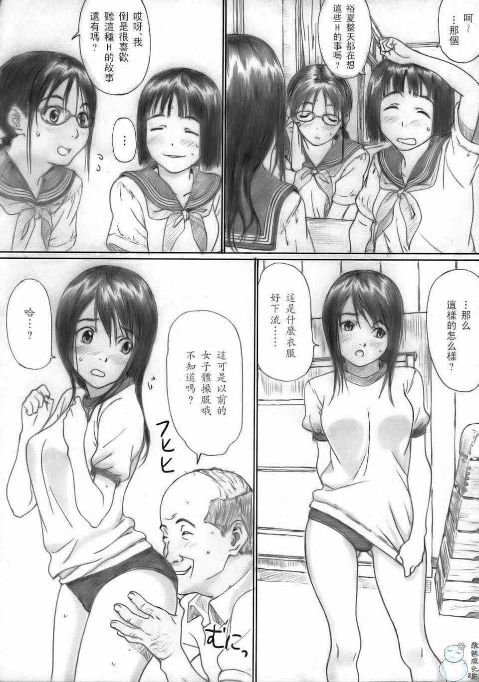 (C72) [YAKIYAMA LINE (Kahlua Suzuki)] Houkago Etranger [Chinese] [飛雪漢化組] Bildnummer 19