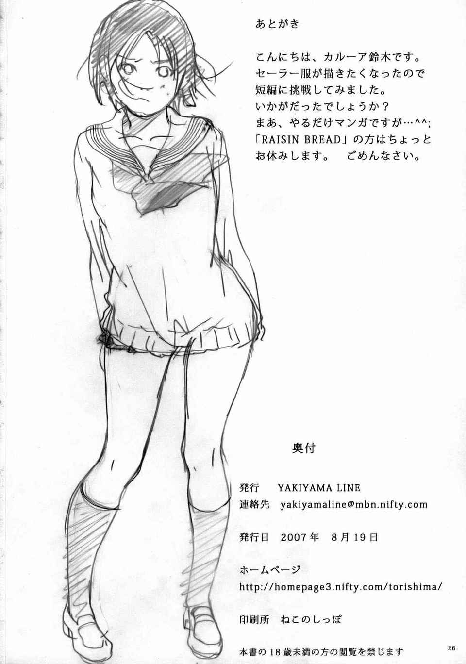 (C72) [YAKIYAMA LINE (Kahlua Suzuki)] Houkago Etranger [Chinese] [飛雪漢化組] Bildnummer 25