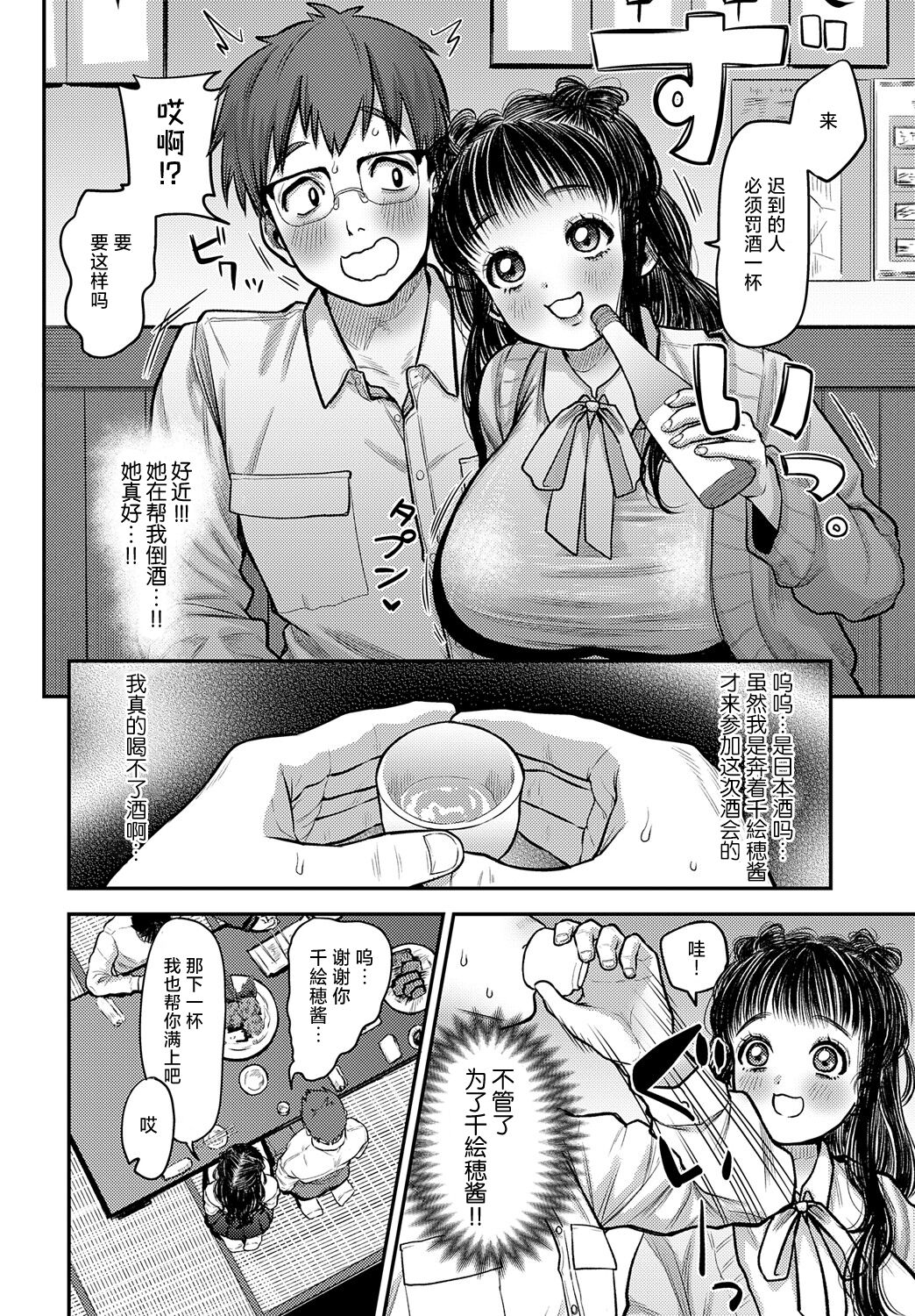 [Mara jou daisuke] Kawaikute Monster (COMIC Anthurium 2024-09) [Chinese] [死兆修会] [Digital] imagen número 2