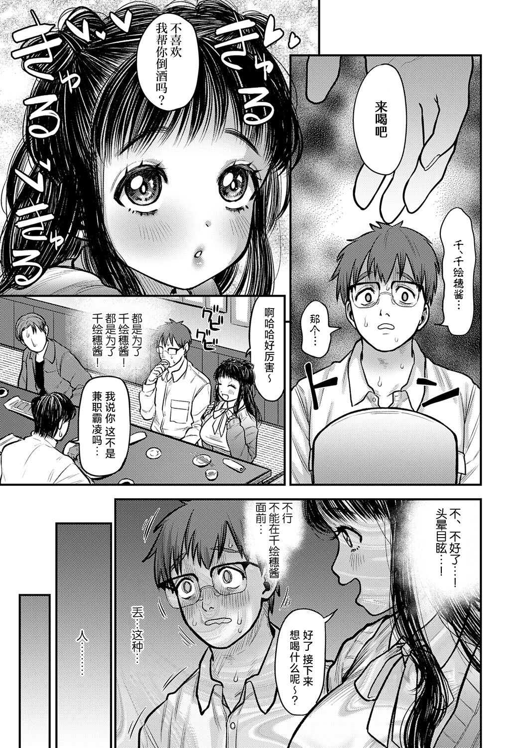 [Mara jou daisuke] Kawaikute Monster (COMIC Anthurium 2024-09) [Chinese] [死兆修会] [Digital] imagen número 3