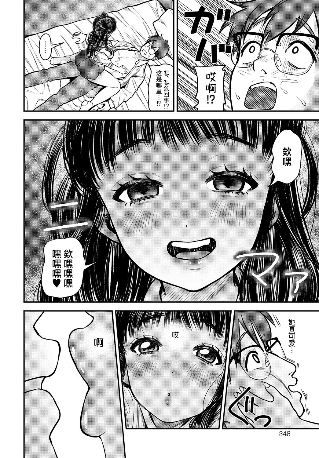 [Mara jou daisuke] Kawaikute Monster (COMIC Anthurium 2024-09) [Chinese] [死兆修会] [Digital] imagen número 6