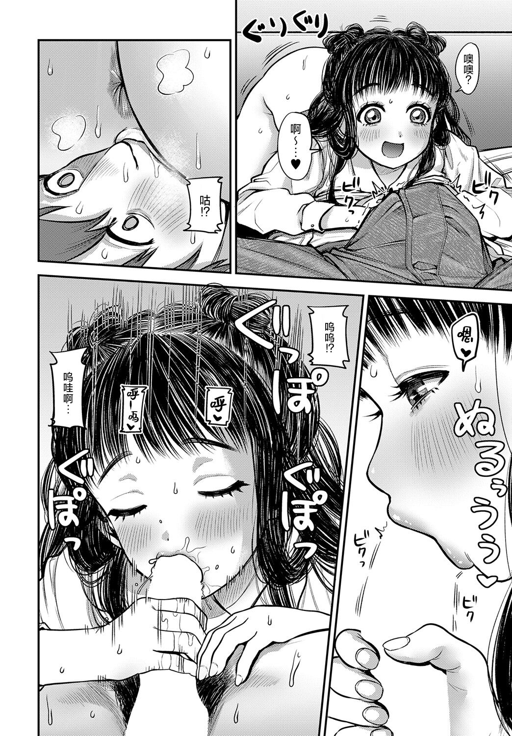 [Mara jou daisuke] Kawaikute Monster (COMIC Anthurium 2024-09) [Chinese] [死兆修会] [Digital] imagen número 12