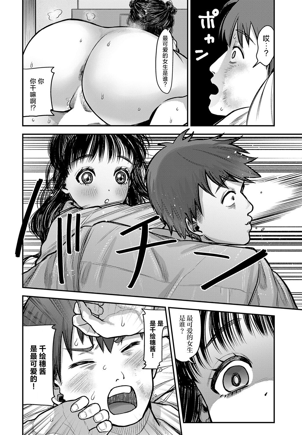 [Mara jou daisuke] Kawaikute Monster (COMIC Anthurium 2024-09) [Chinese] [死兆修会] [Digital] imagen número 16