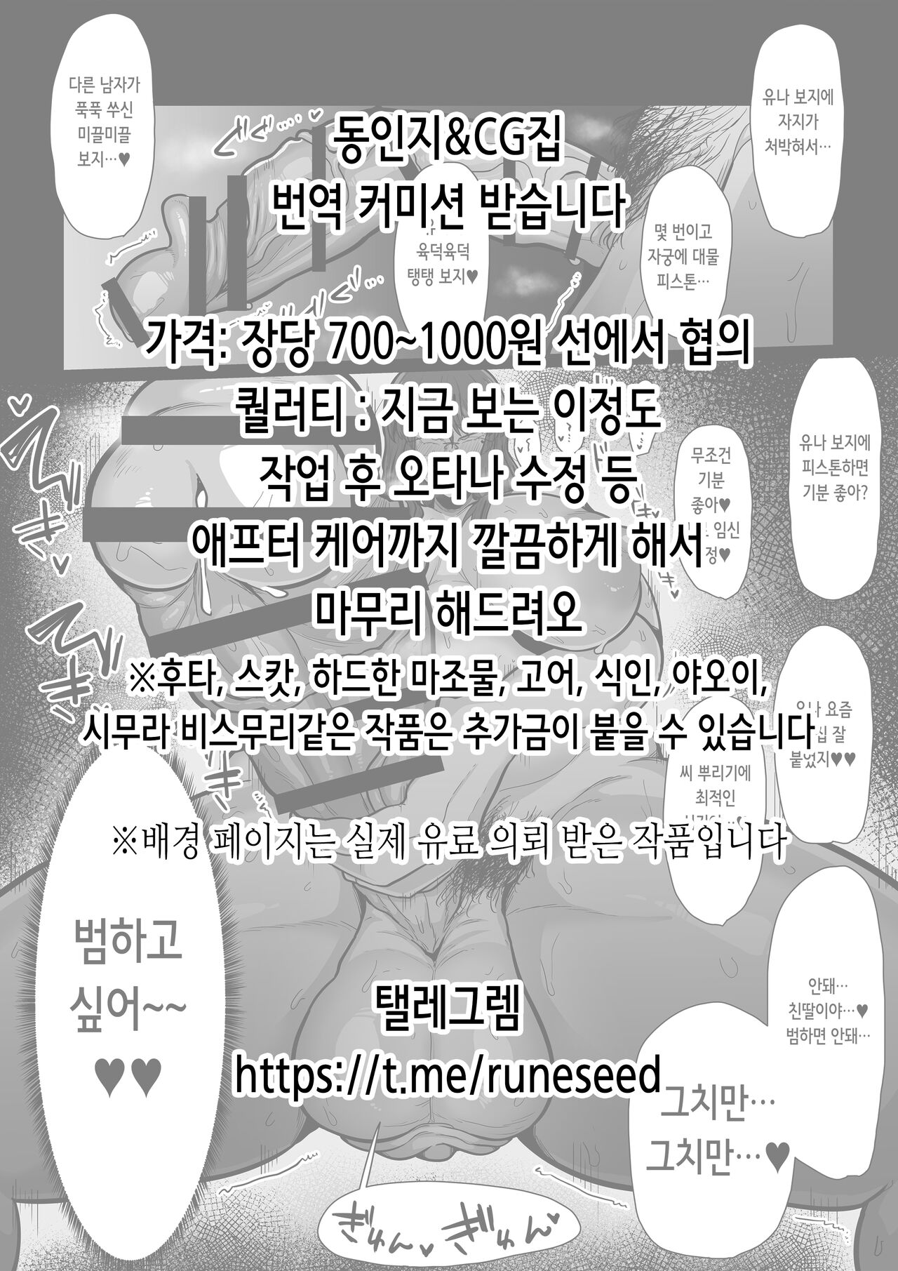 [Tanuking Sleep (Drachef)] Oyaji no Nikubou de Yogarimakutteita Osananajimi | 친부의 육봉으로 마구 기뻐해대는 소꿉친구 [Korean] [Digital] image number 2