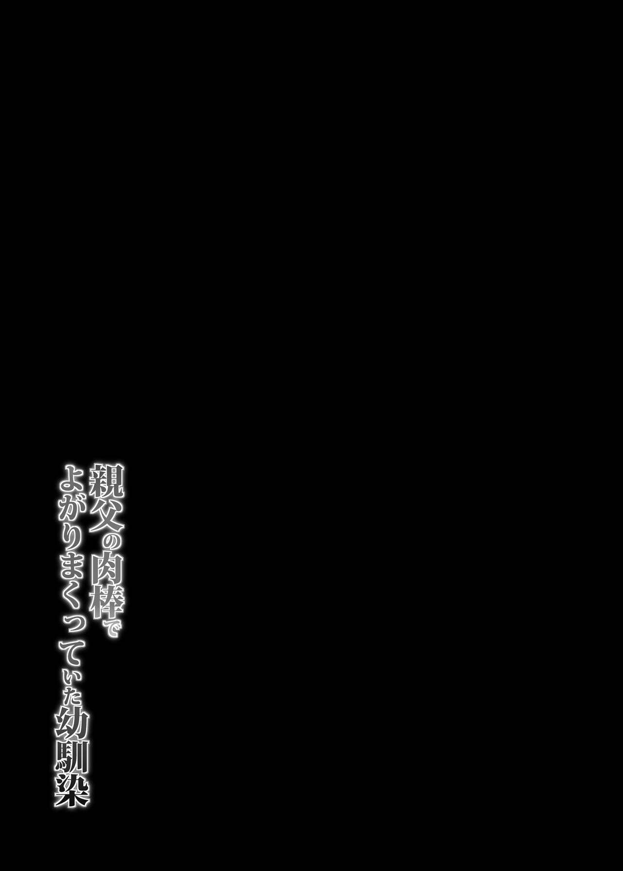 [Tanuking Sleep (Drachef)] Oyaji no Nikubou de Yogarimakutteita Osananajimi | 친부의 육봉으로 마구 기뻐해대는 소꿉친구 [Korean] [Digital] image number 35