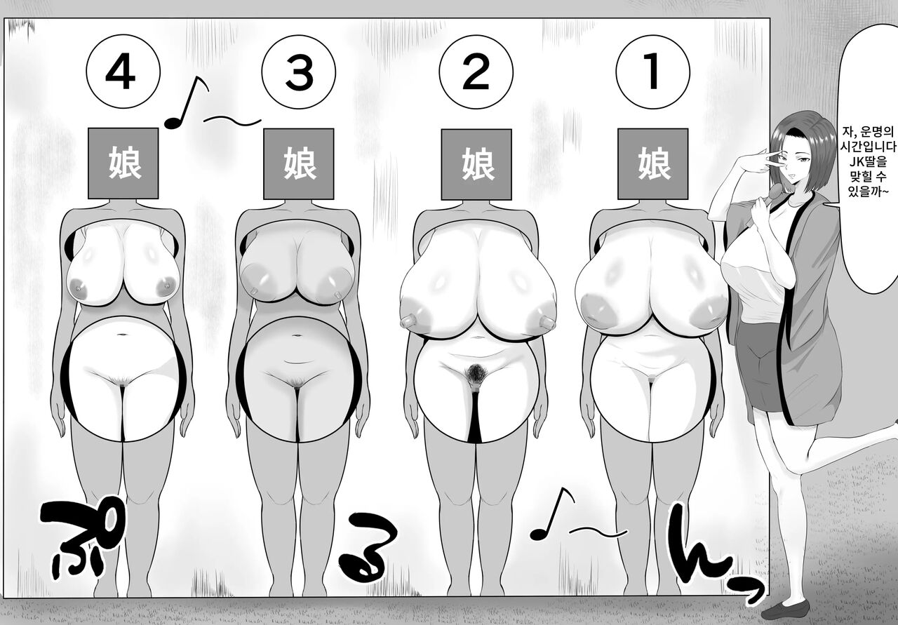 [Shiki] Kyonyuu JK o Tasuketa Kereba Musume no Hadaka Atetemite 2 | 거유JK를 구하고 싶다면 딸의 알몸을 맞혀봐라 2 [Korean] image number 18