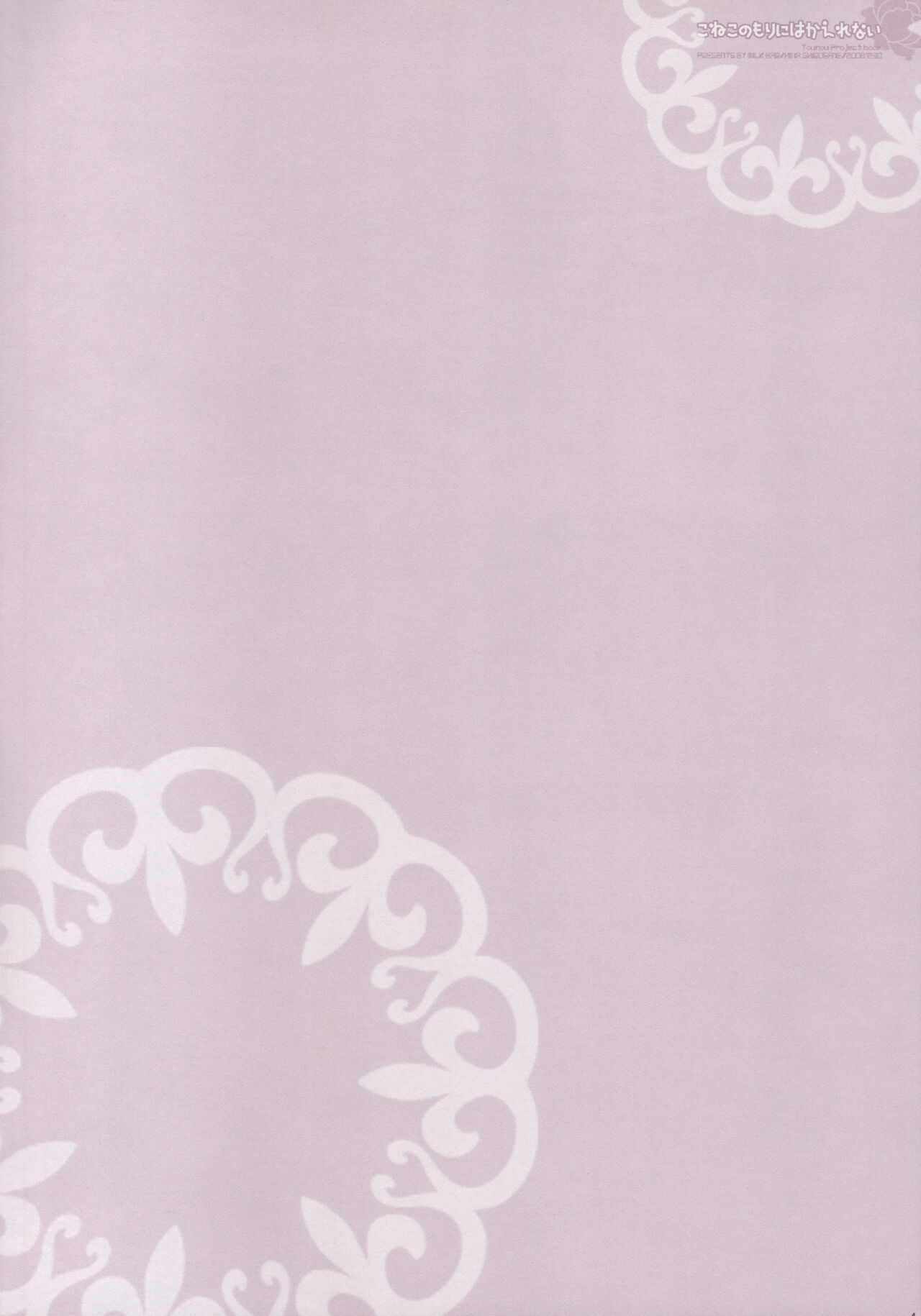 (C75) [MILK BAR (Shirogane Hina)] Koneko no Mori ni wa Kaerenai (Touhou Project) image number 3