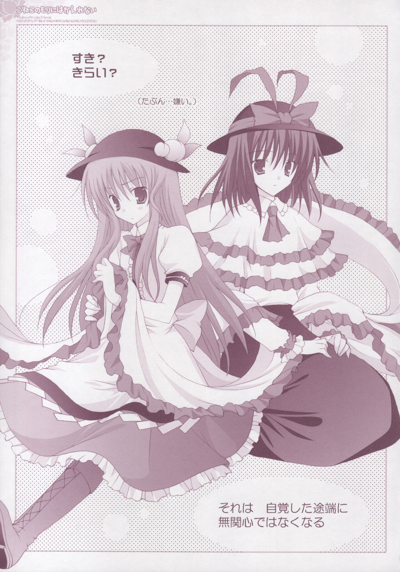 (C75) [MILK BAR (Shirogane Hina)] Koneko no Mori ni wa Kaerenai (Touhou Project) image number 4