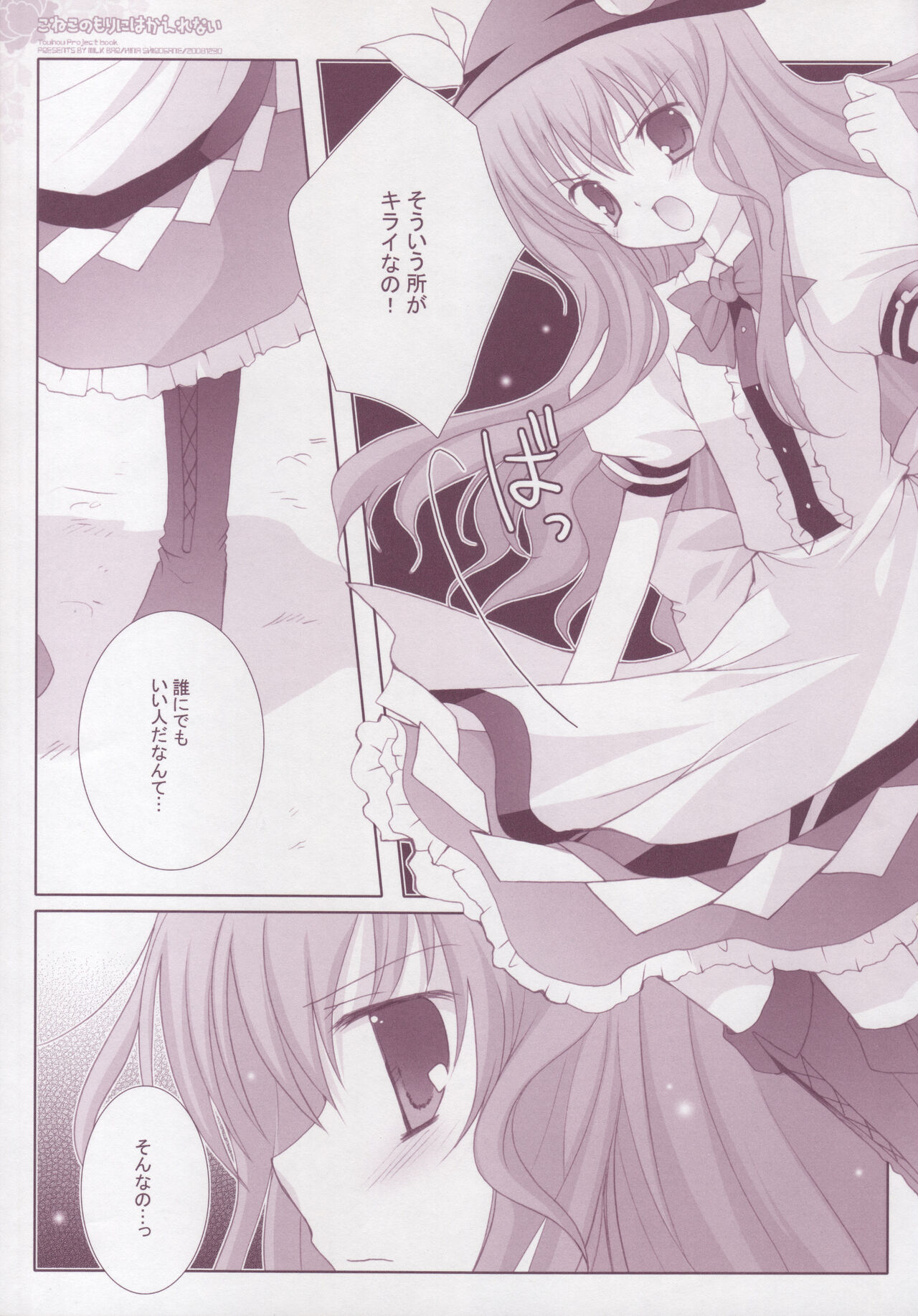 (C75) [MILK BAR (Shirogane Hina)] Koneko no Mori ni wa Kaerenai (Touhou Project) image number 6