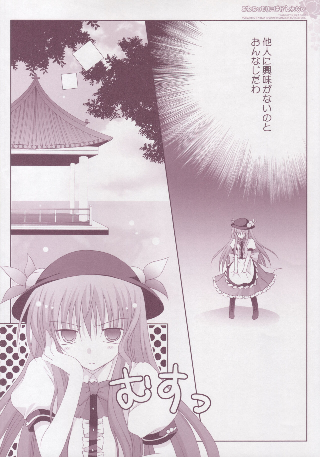 (C75) [MILK BAR (Shirogane Hina)] Koneko no Mori ni wa Kaerenai (Touhou Project) image number 7