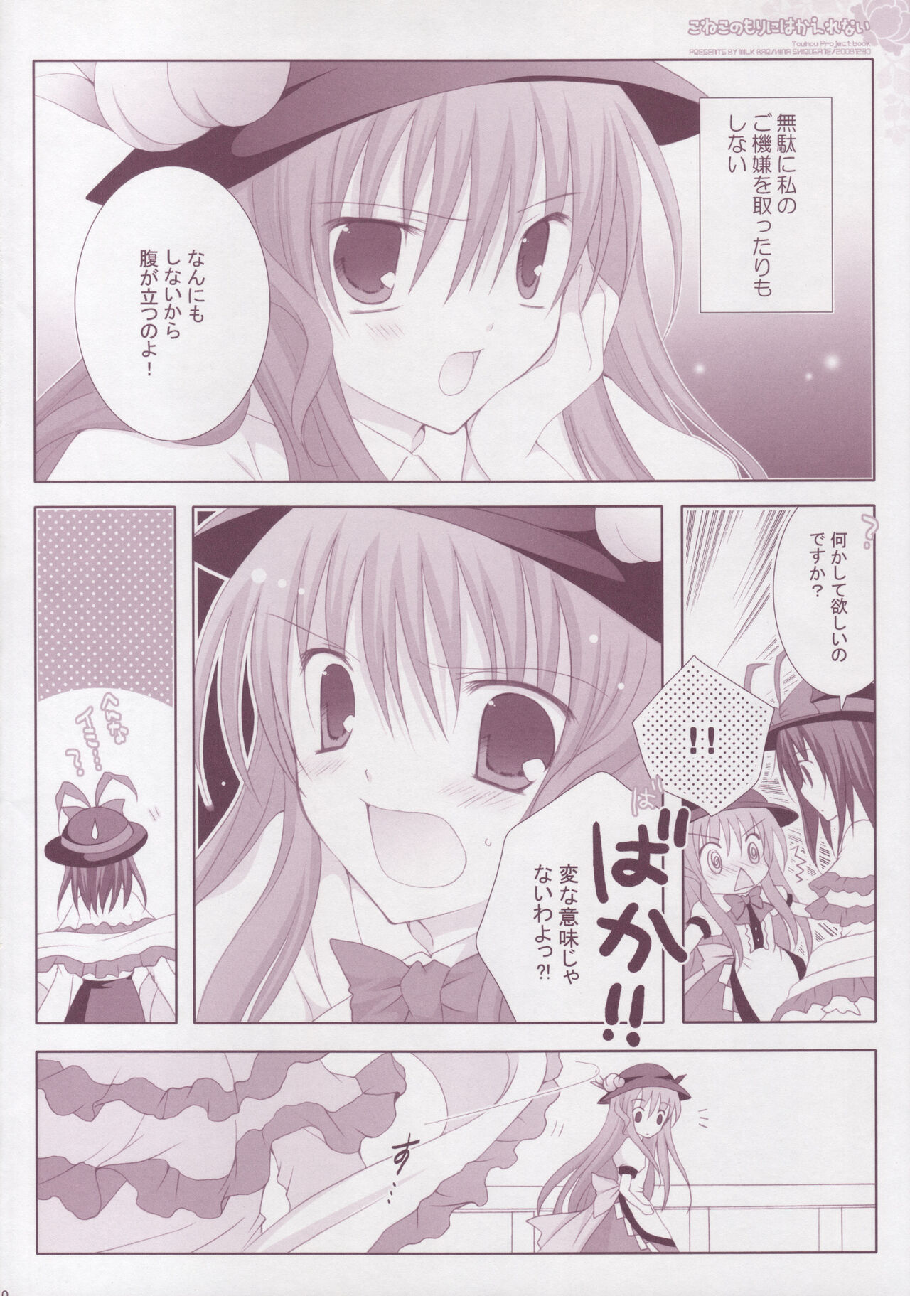 (C75) [MILK BAR (Shirogane Hina)] Koneko no Mori ni wa Kaerenai (Touhou Project) image number 9