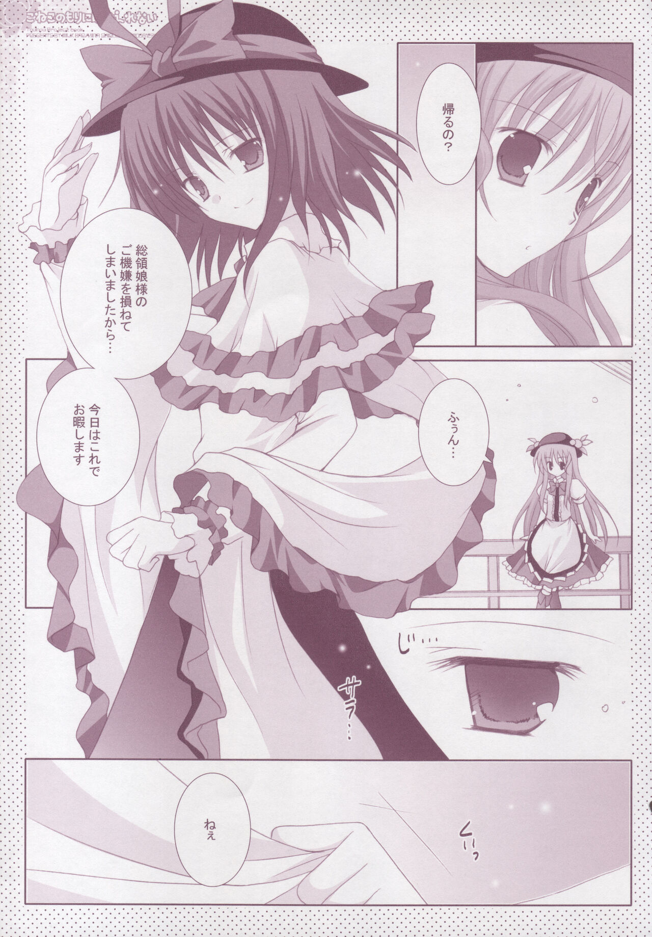 (C75) [MILK BAR (Shirogane Hina)] Koneko no Mori ni wa Kaerenai (Touhou Project) image number 10