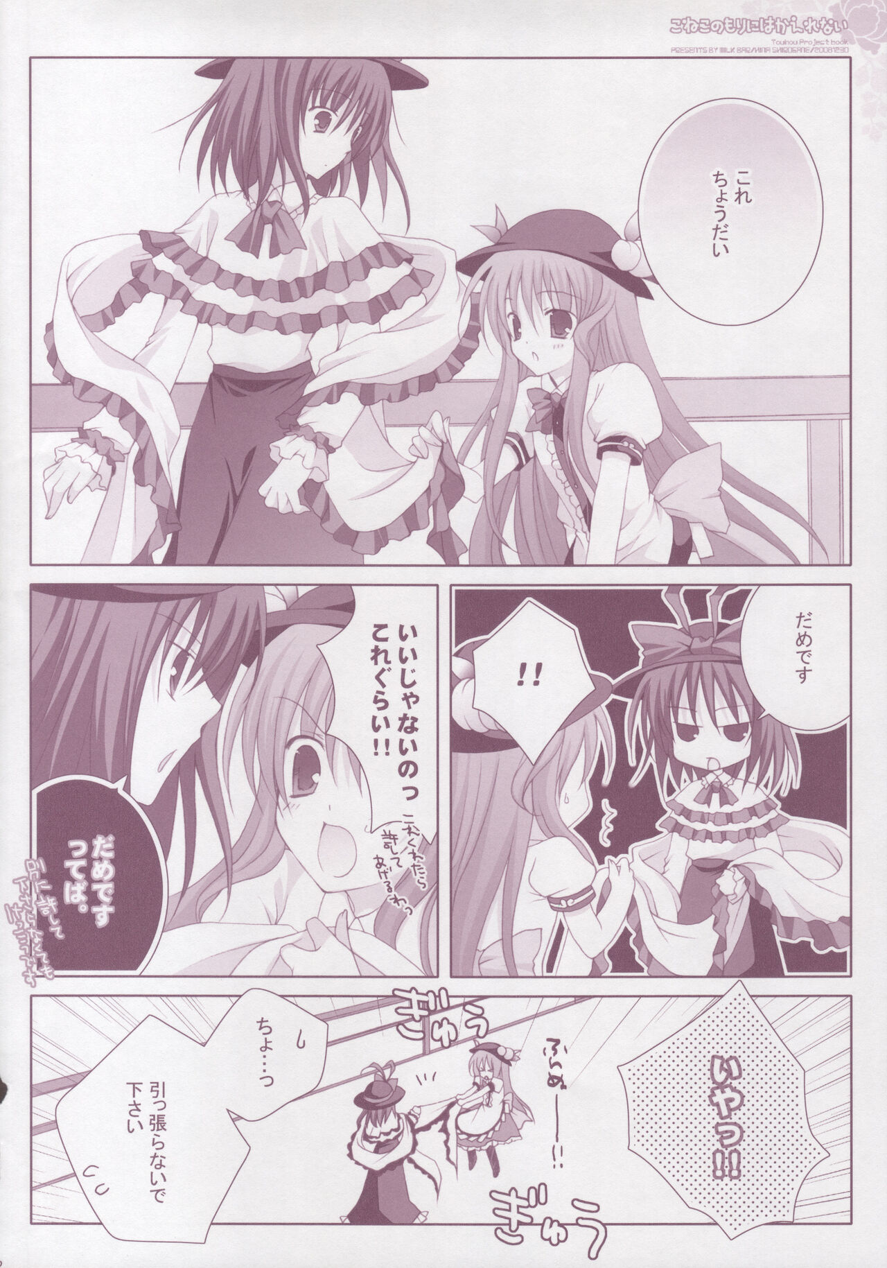 (C75) [MILK BAR (Shirogane Hina)] Koneko no Mori ni wa Kaerenai (Touhou Project) image number 11