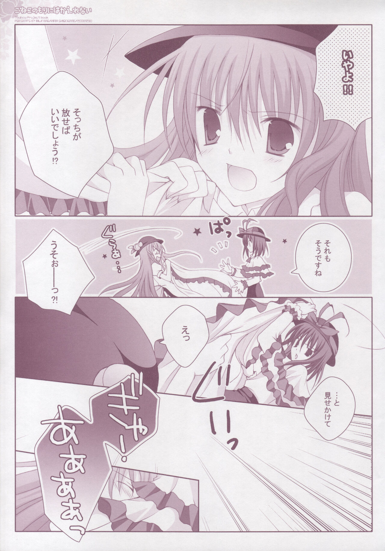 (C75) [MILK BAR (Shirogane Hina)] Koneko no Mori ni wa Kaerenai (Touhou Project) image number 12