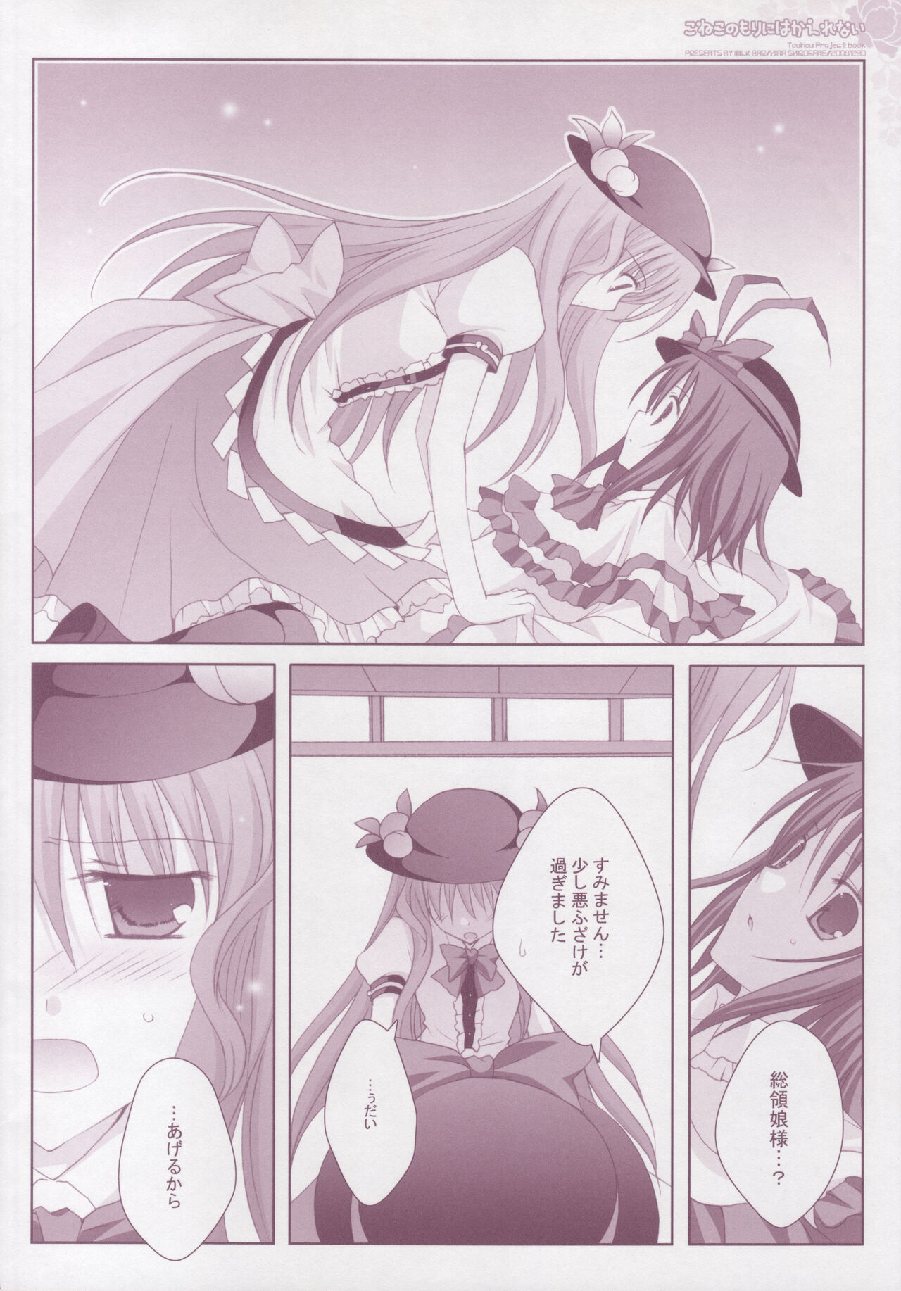(C75) [MILK BAR (Shirogane Hina)] Koneko no Mori ni wa Kaerenai (Touhou Project) image number 13