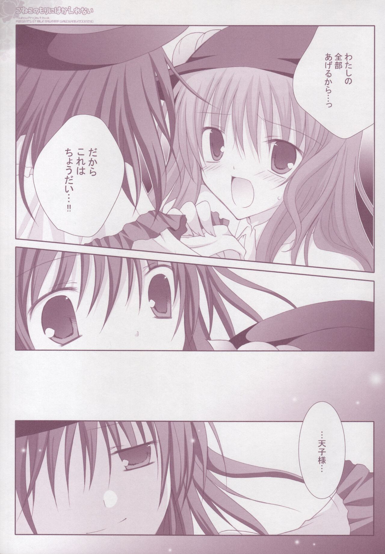 (C75) [MILK BAR (Shirogane Hina)] Koneko no Mori ni wa Kaerenai (Touhou Project) image number 14