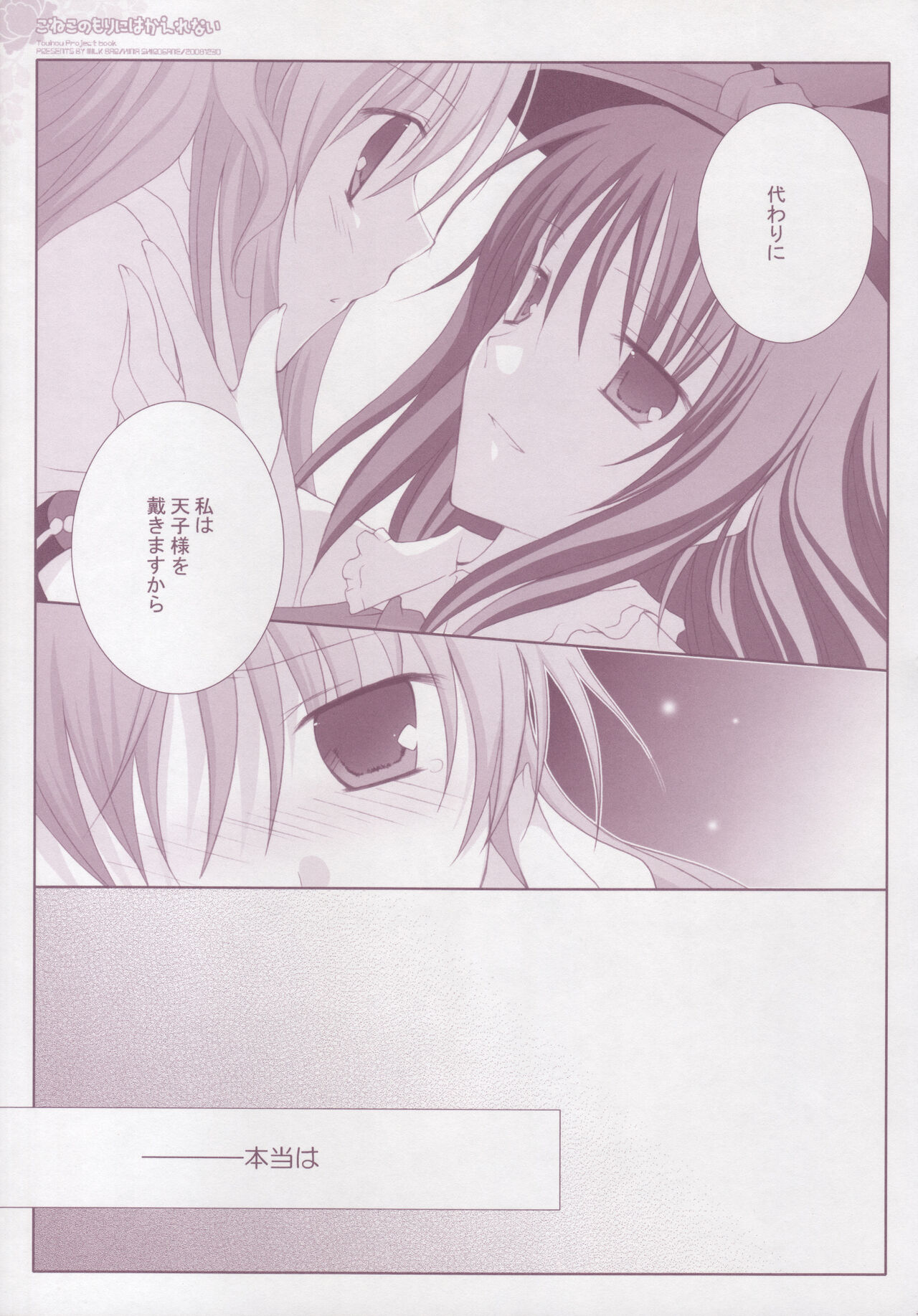 (C75) [MILK BAR (Shirogane Hina)] Koneko no Mori ni wa Kaerenai (Touhou Project) image number 16