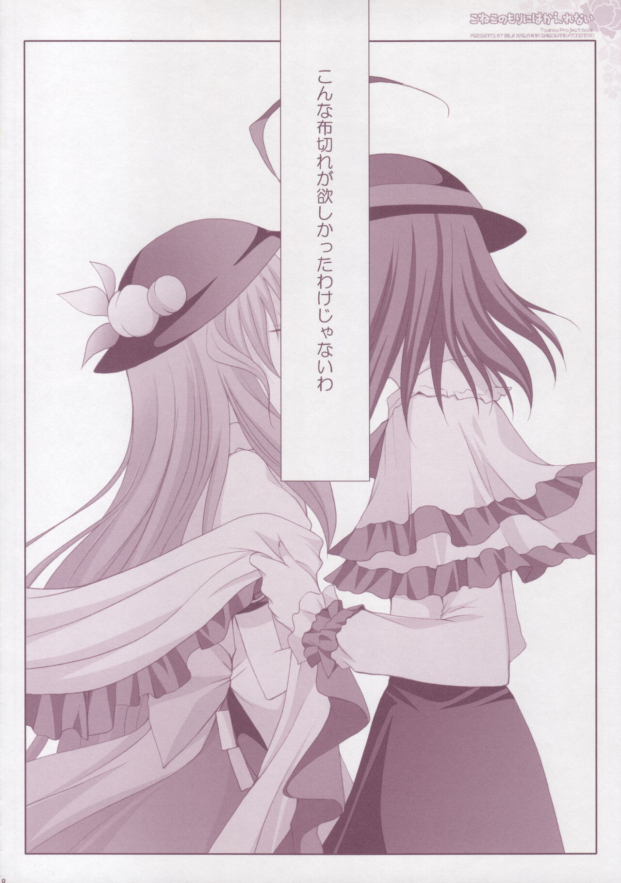 (C75) [MILK BAR (Shirogane Hina)] Koneko no Mori ni wa Kaerenai (Touhou Project) image number 17