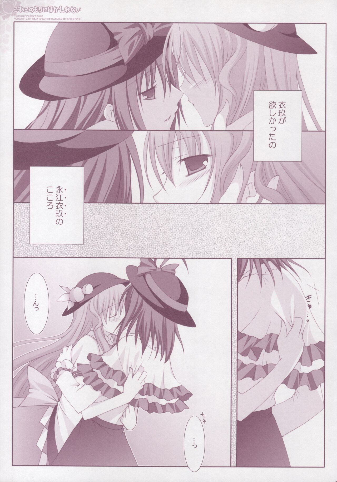 (C75) [MILK BAR (Shirogane Hina)] Koneko no Mori ni wa Kaerenai (Touhou Project) image number 18