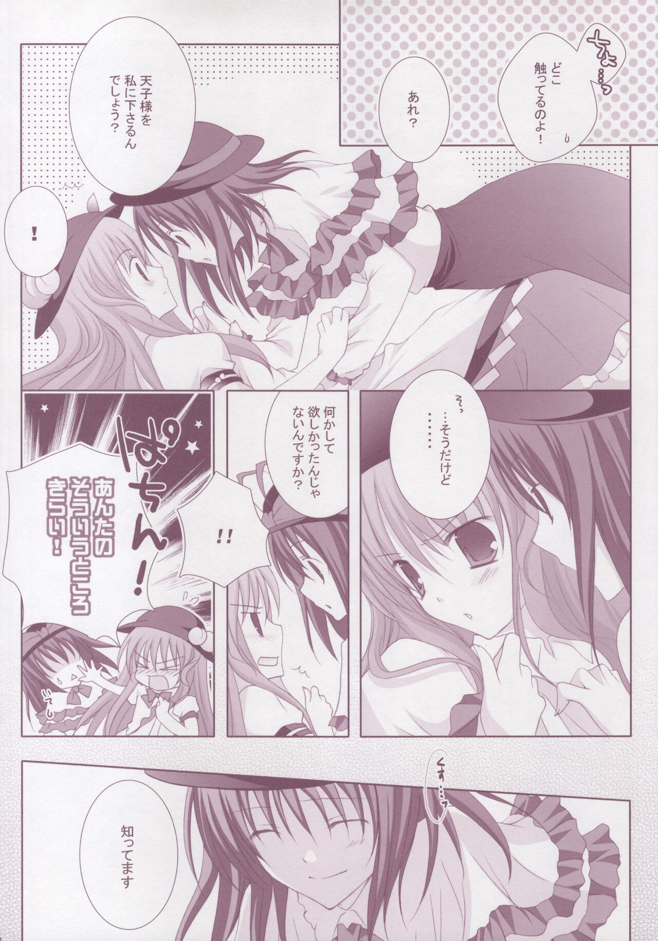 (C75) [MILK BAR (Shirogane Hina)] Koneko no Mori ni wa Kaerenai (Touhou Project) image number 19