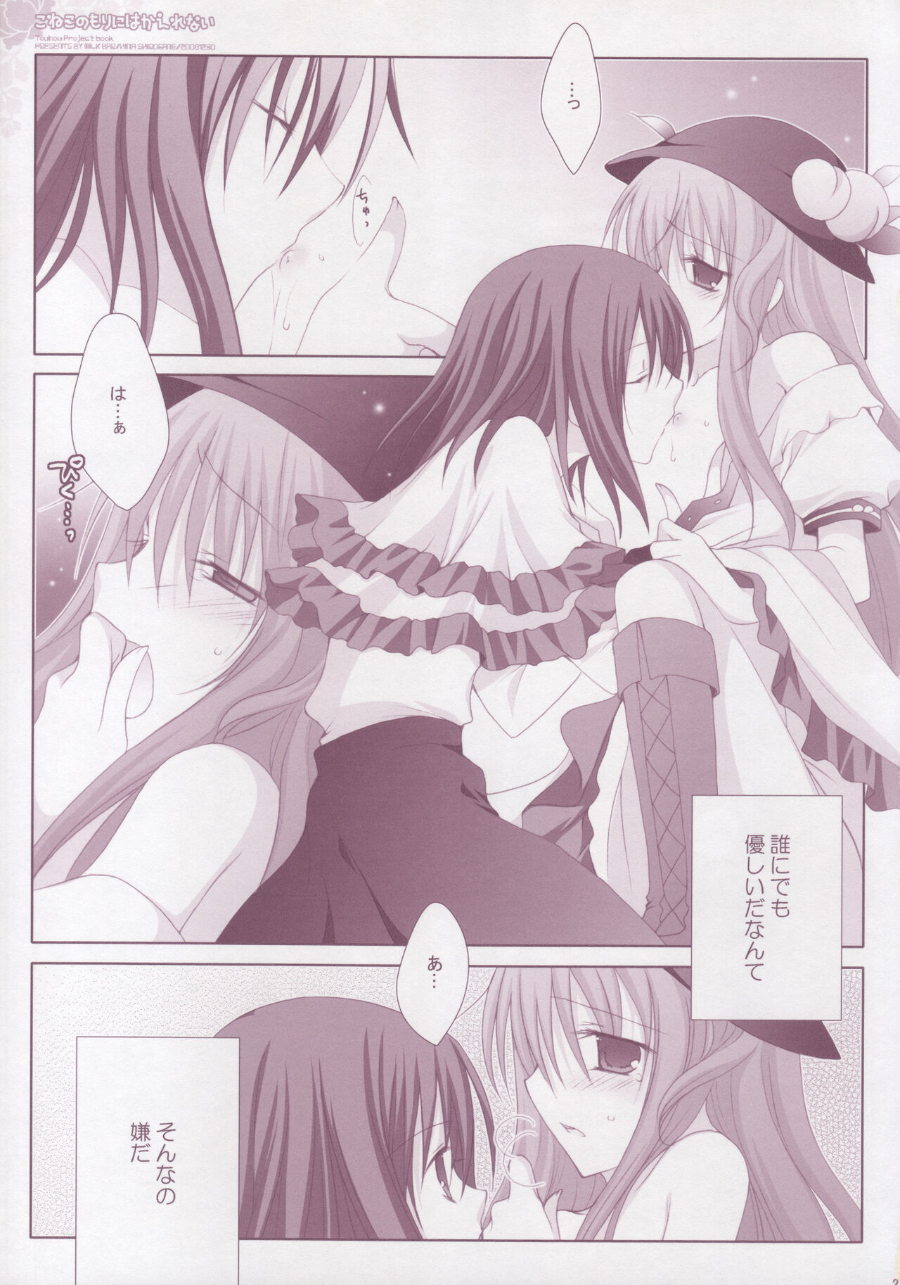(C75) [MILK BAR (Shirogane Hina)] Koneko no Mori ni wa Kaerenai (Touhou Project) image number 20