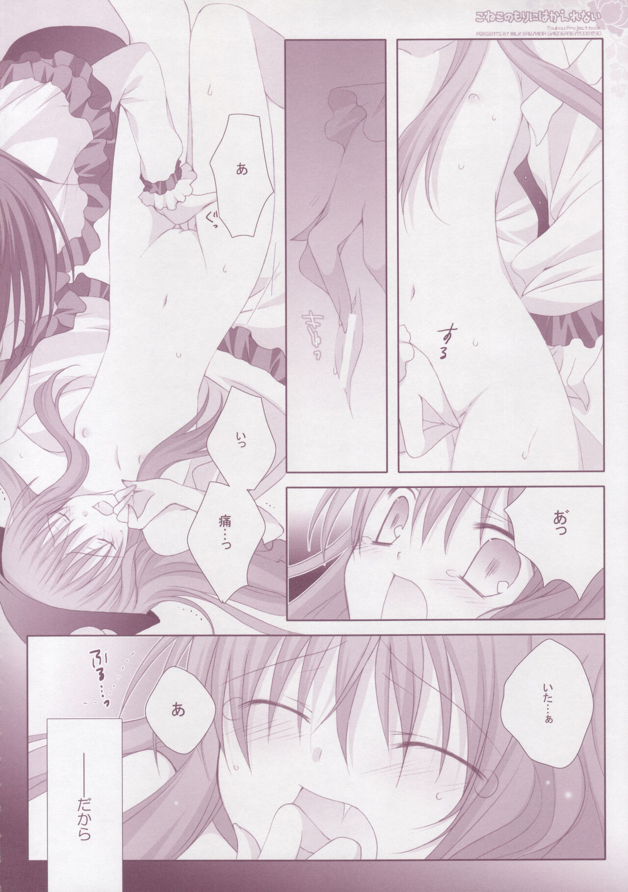 (C75) [MILK BAR (Shirogane Hina)] Koneko no Mori ni wa Kaerenai (Touhou Project) image number 21