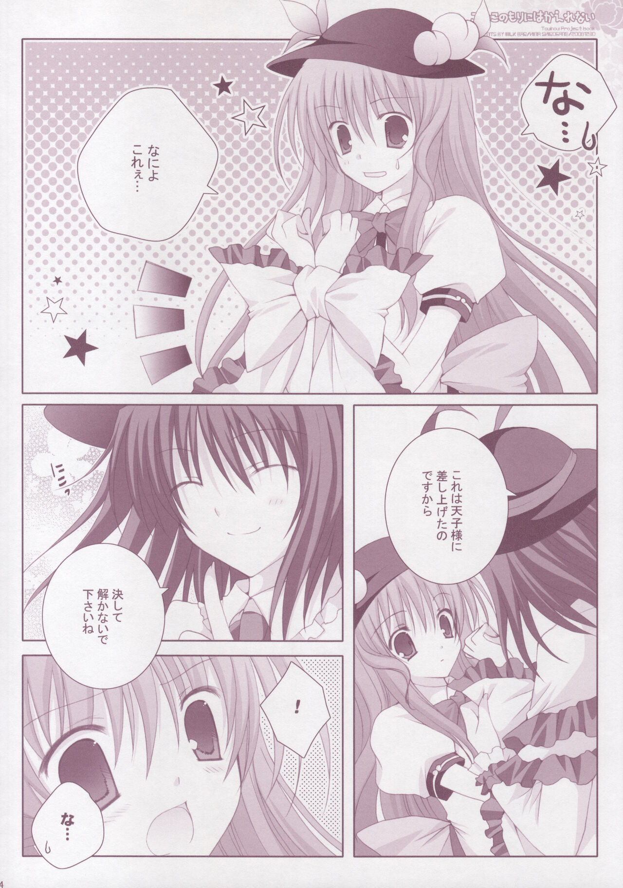 (C75) [MILK BAR (Shirogane Hina)] Koneko no Mori ni wa Kaerenai (Touhou Project) image number 23