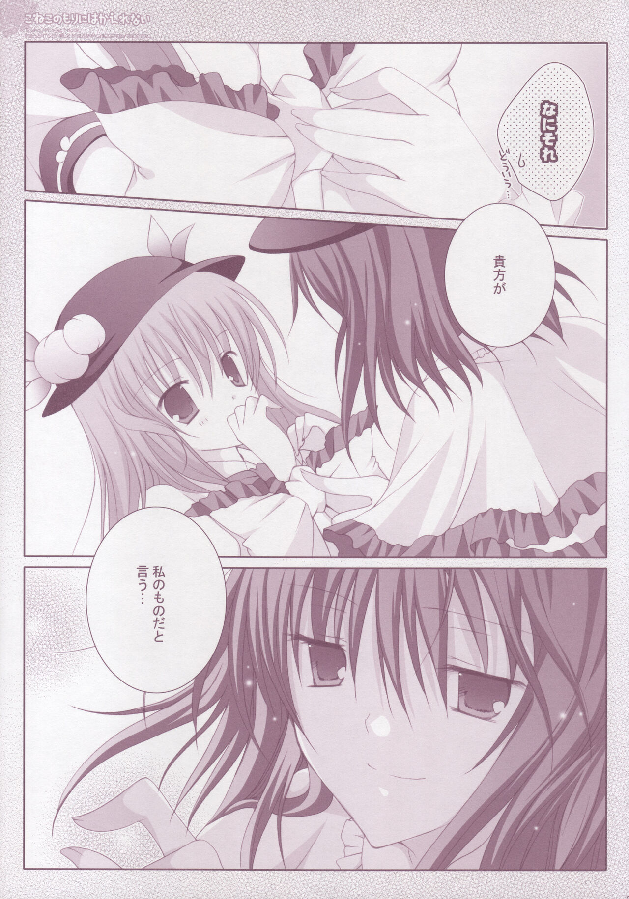 (C75) [MILK BAR (Shirogane Hina)] Koneko no Mori ni wa Kaerenai (Touhou Project) image number 24