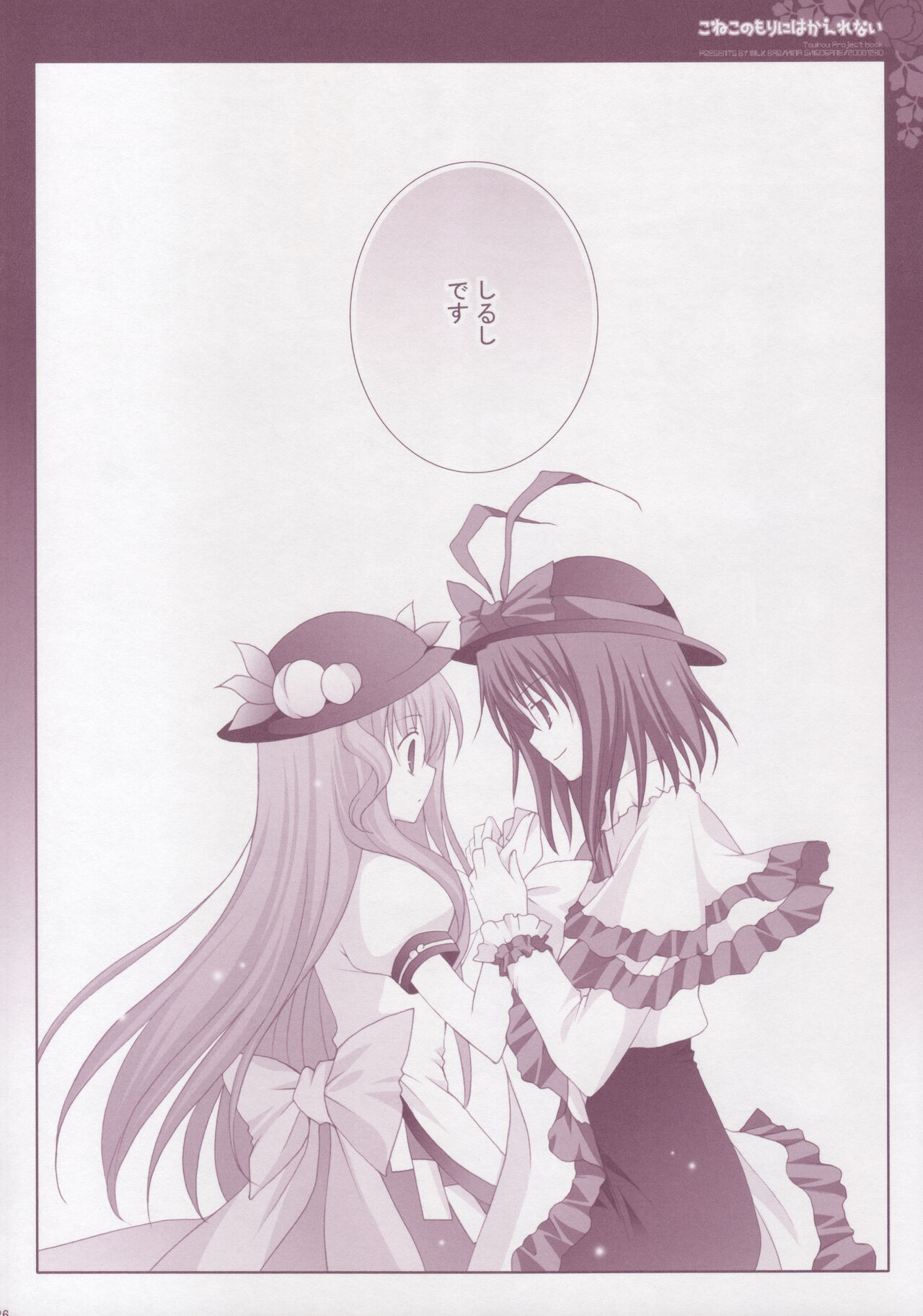 (C75) [MILK BAR (Shirogane Hina)] Koneko no Mori ni wa Kaerenai (Touhou Project) image number 25